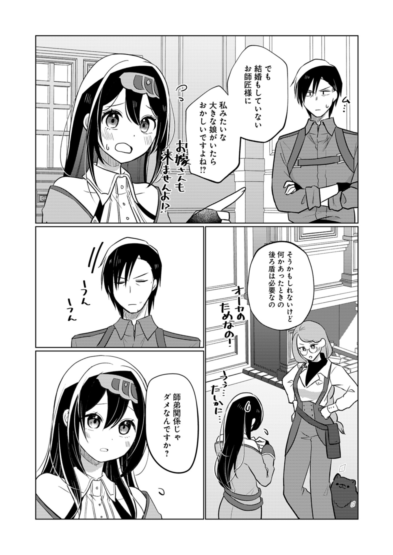 Konna Isekai no Sumikko de Chiccha na Shieki Majuu to Sugosu, Honobono Mahoutsukai Life - Chapter 14.1 - Page 13