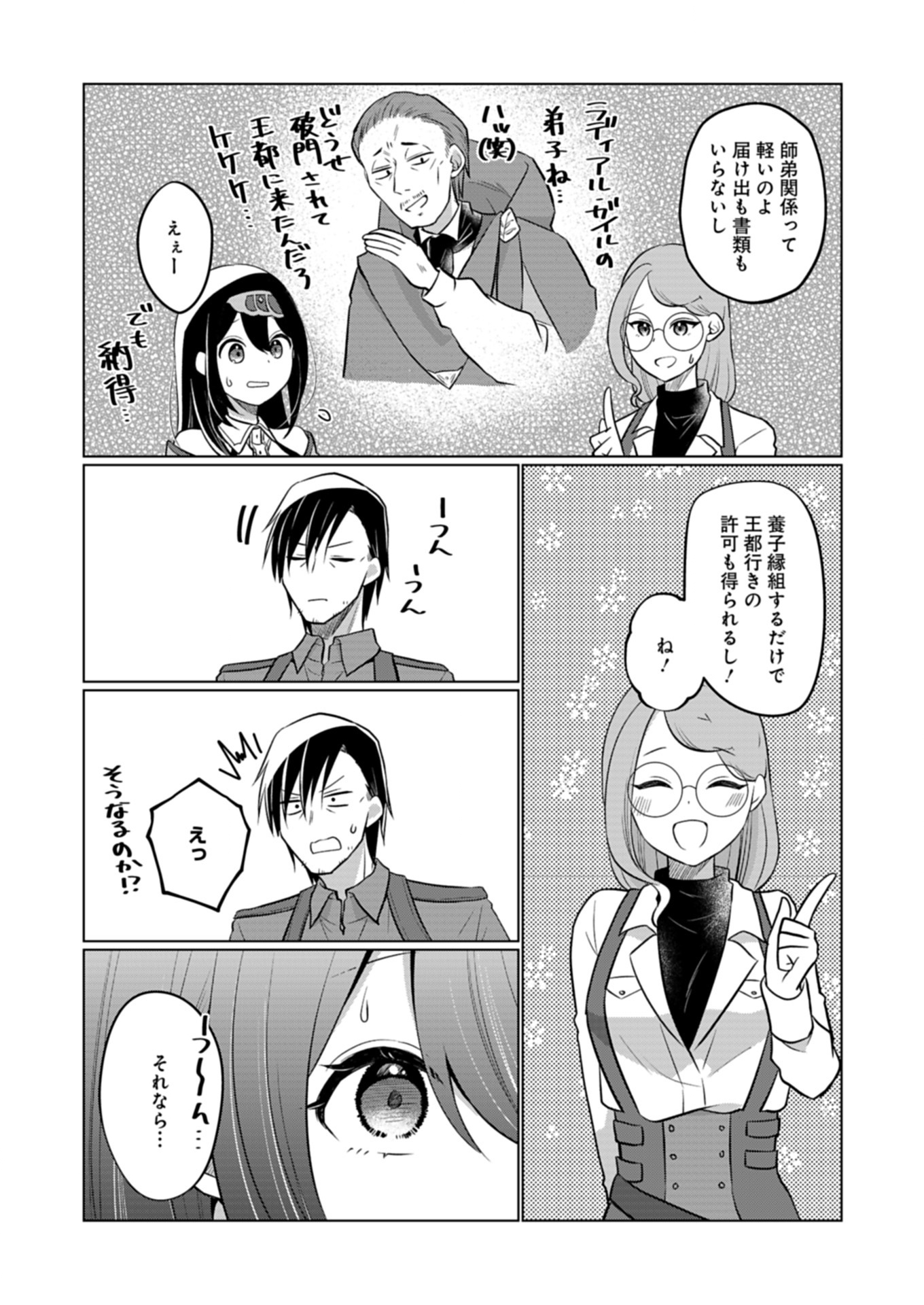 Konna Isekai no Sumikko de Chiccha na Shieki Majuu to Sugosu, Honobono Mahoutsukai Life - Chapter 14.1 - Page 14