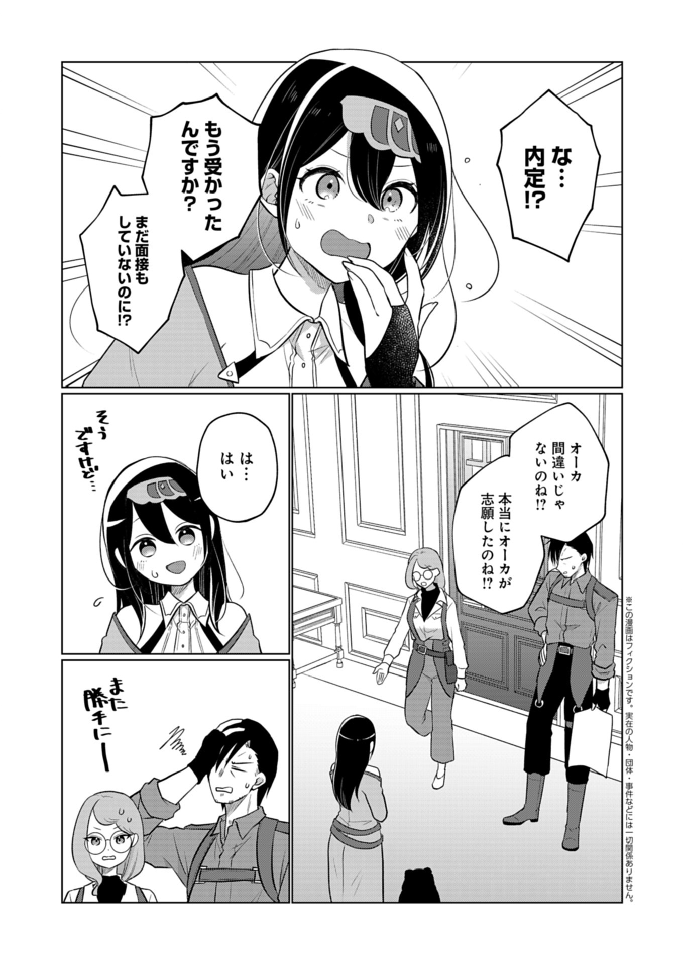 Konna Isekai no Sumikko de Chiccha na Shieki Majuu to Sugosu, Honobono Mahoutsukai Life - Chapter 14.1 - Page 3