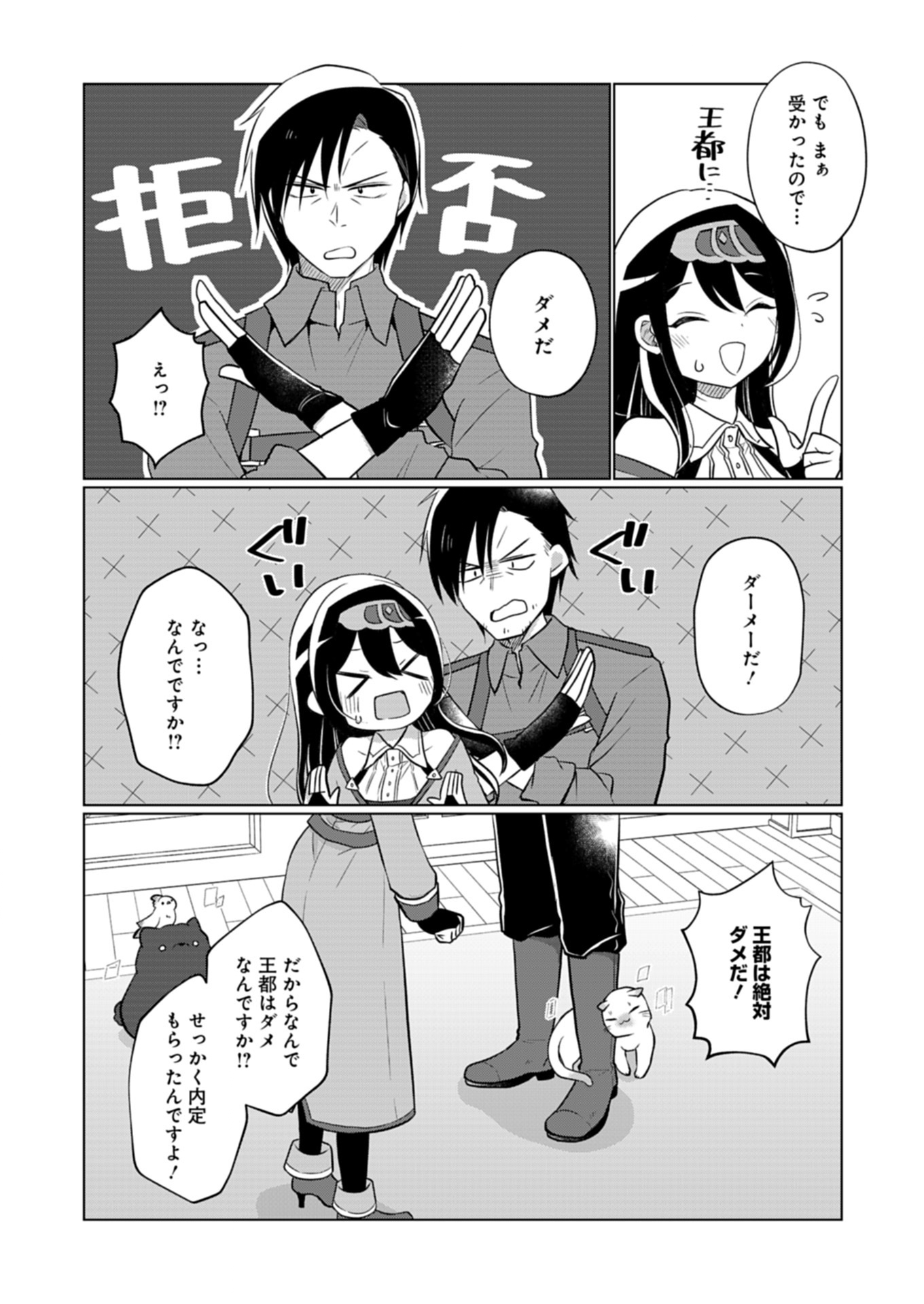 Konna Isekai no Sumikko de Chiccha na Shieki Majuu to Sugosu, Honobono Mahoutsukai Life - Chapter 14.1 - Page 5