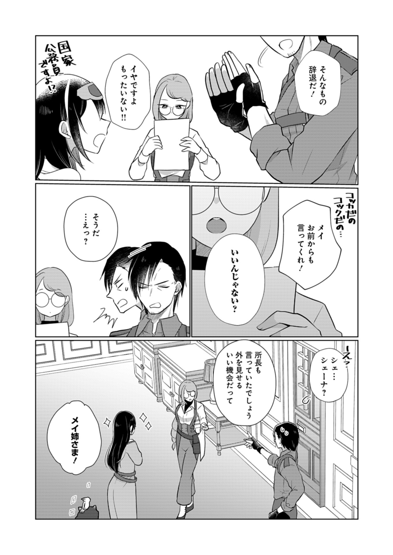 Konna Isekai no Sumikko de Chiccha na Shieki Majuu to Sugosu, Honobono Mahoutsukai Life - Chapter 14.1 - Page 6
