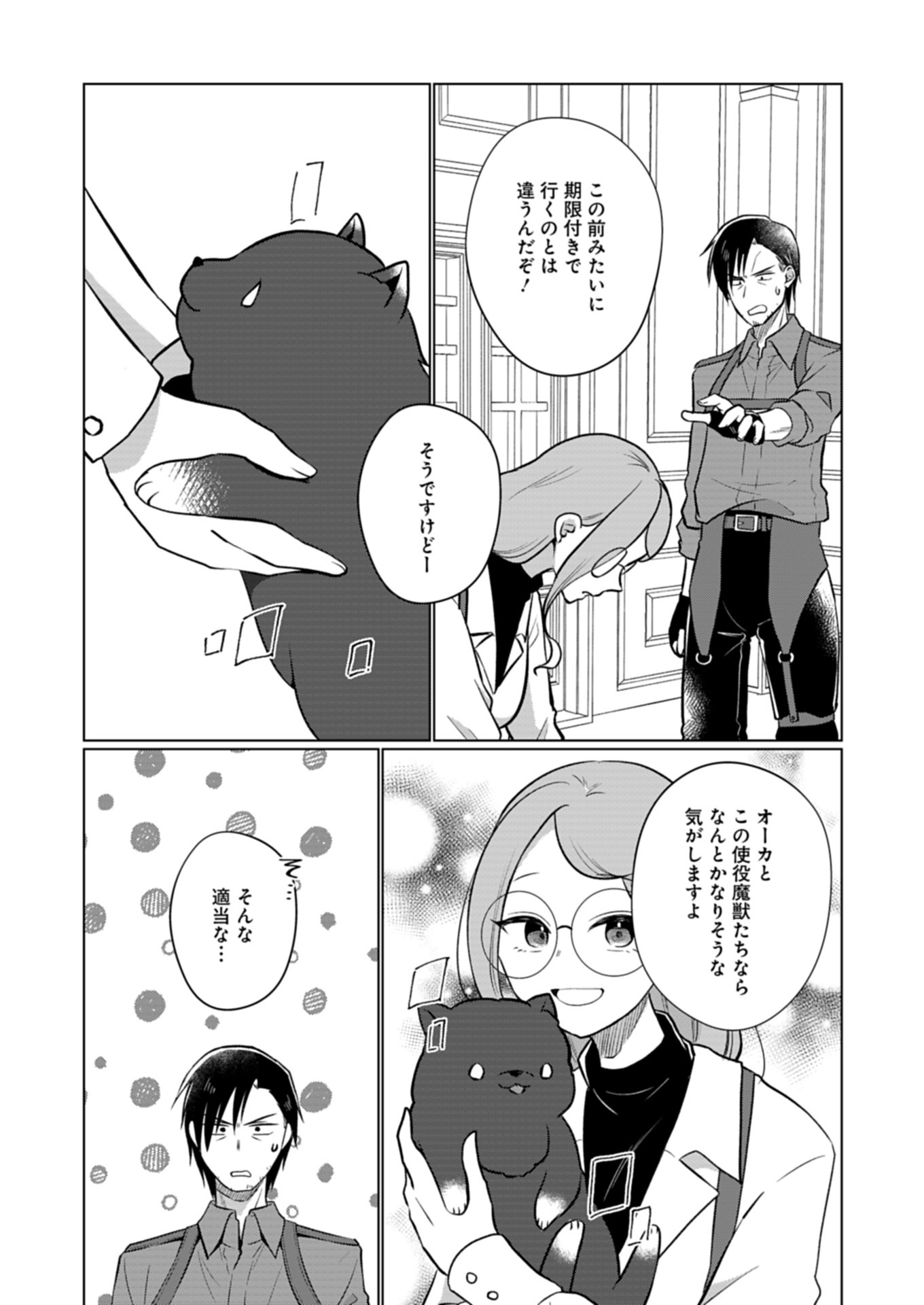 Konna Isekai no Sumikko de Chiccha na Shieki Majuu to Sugosu, Honobono Mahoutsukai Life - Chapter 14.1 - Page 7