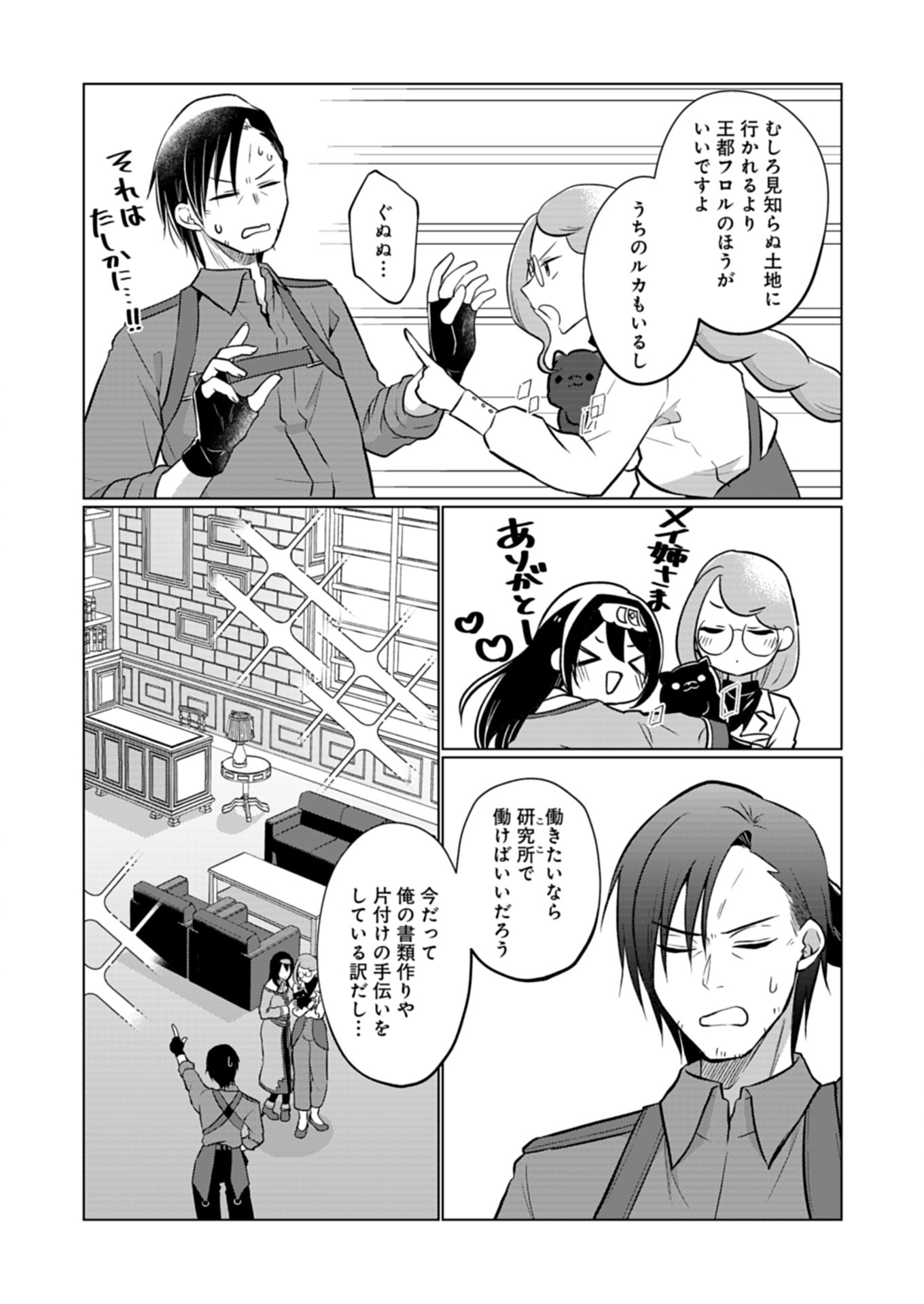 Konna Isekai no Sumikko de Chiccha na Shieki Majuu to Sugosu, Honobono Mahoutsukai Life - Chapter 14.1 - Page 8