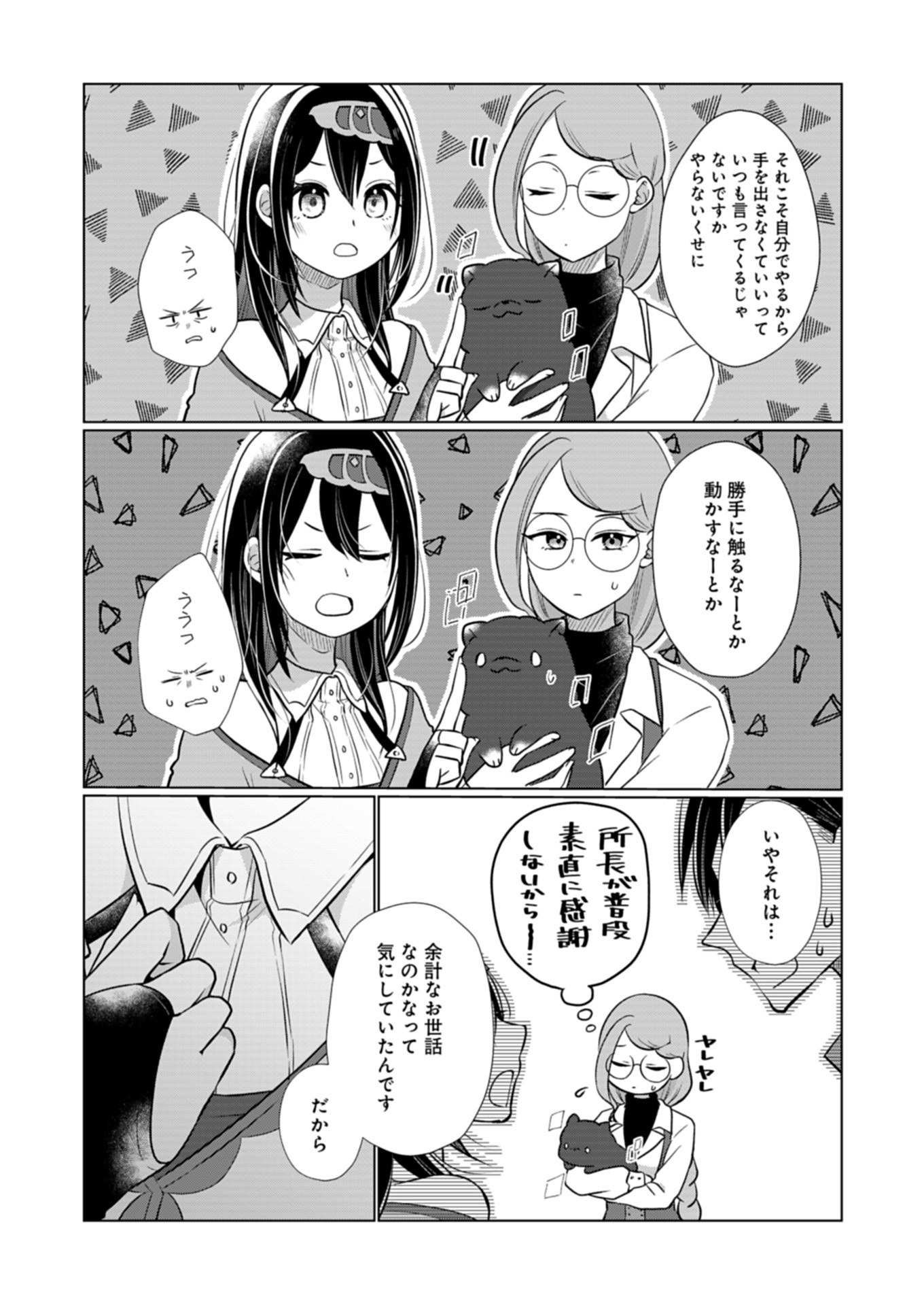 Konna Isekai no Sumikko de Chiccha na Shieki Majuu to Sugosu, Honobono Mahoutsukai Life - Chapter 14.1 - Page 9