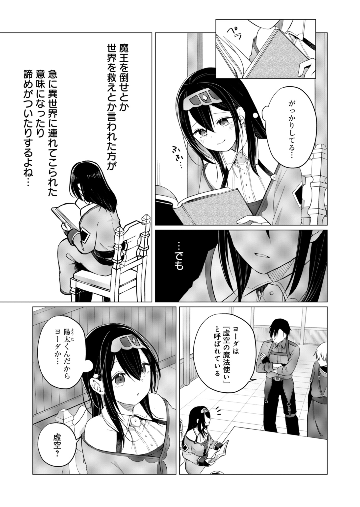 Konna Isekai no Sumikko de Chiccha na Shieki Majuu to Sugosu, Honobono Mahoutsukai Life - Chapter 2 - Page 17