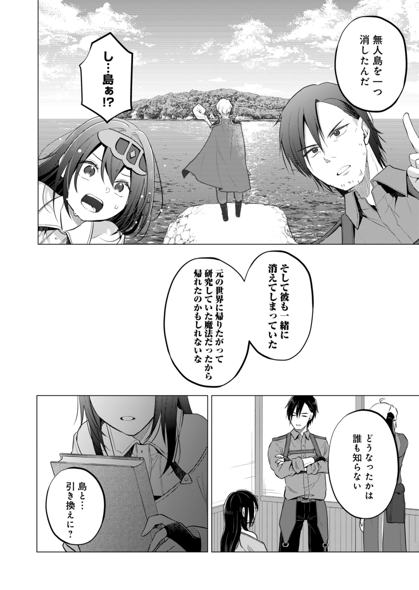 Konna Isekai no Sumikko de Chiccha na Shieki Majuu to Sugosu, Honobono Mahoutsukai Life - Chapter 2 - Page 18