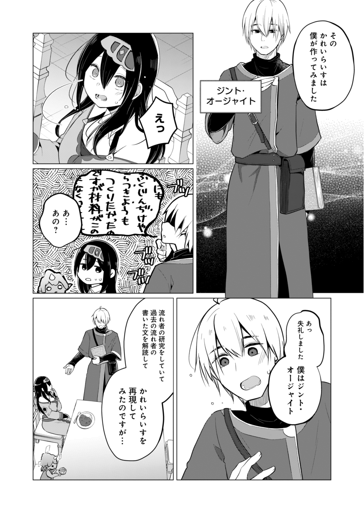 Konna Isekai no Sumikko de Chiccha na Shieki Majuu to Sugosu, Honobono Mahoutsukai Life - Chapter 2 - Page 4