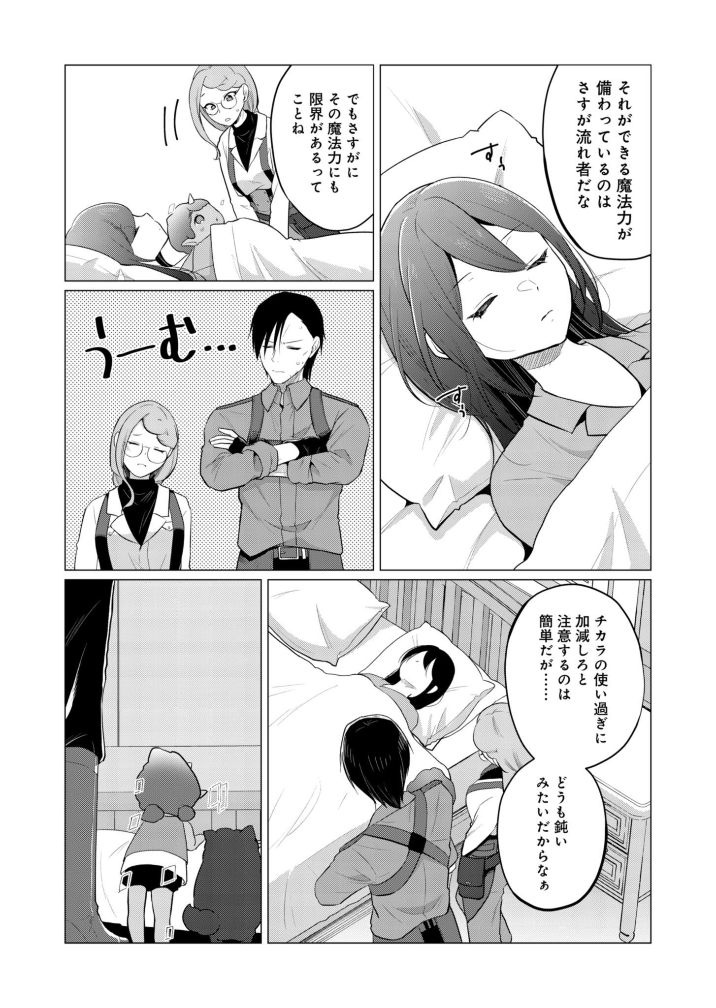 Konna Isekai no Sumikko de Chiccha na Shieki Majuu to Sugosu, Honobono Mahoutsukai Life - Chapter 3 - Page 13