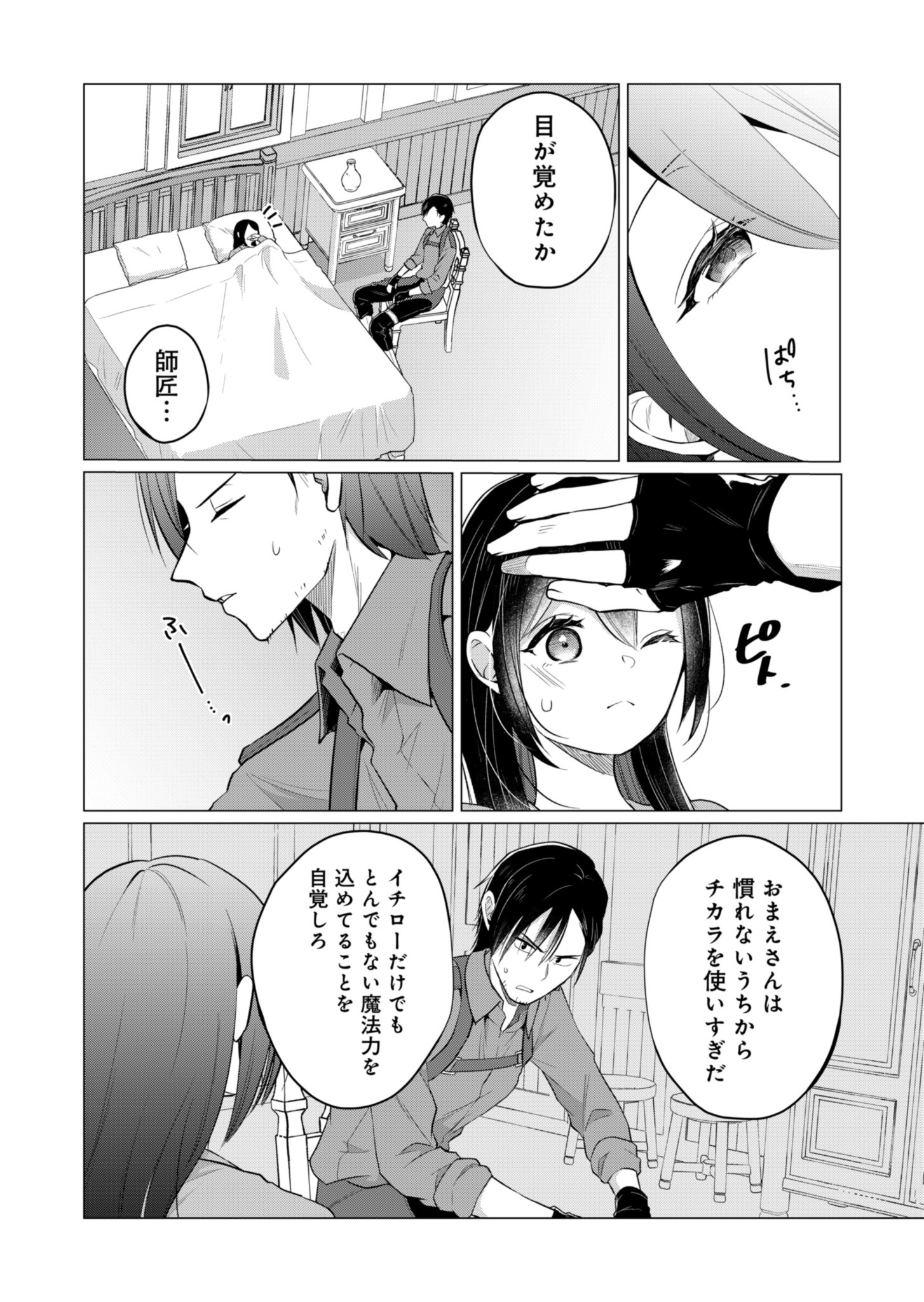 Konna Isekai no Sumikko de Chiccha na Shieki Majuu to Sugosu, Honobono Mahoutsukai Life - Chapter 3 - Page 16