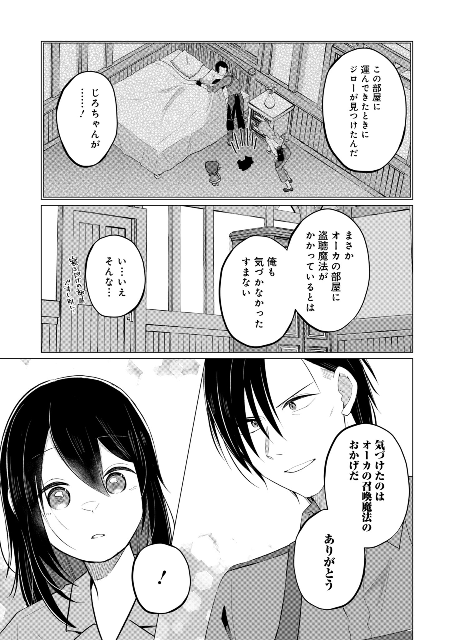 Konna Isekai no Sumikko de Chiccha na Shieki Majuu to Sugosu, Honobono Mahoutsukai Life - Chapter 3 - Page 19