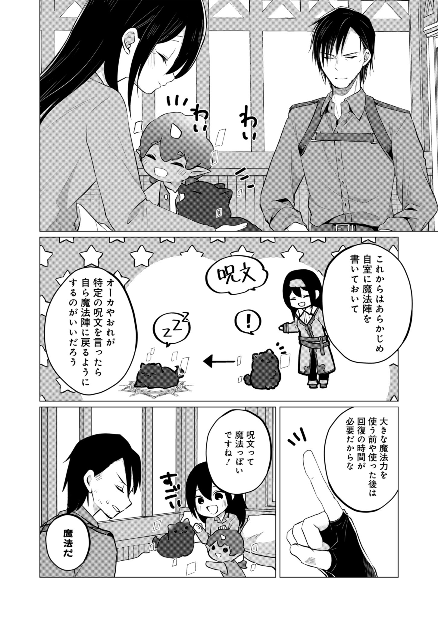 Konna Isekai no Sumikko de Chiccha na Shieki Majuu to Sugosu, Honobono Mahoutsukai Life - Chapter 3 - Page 22