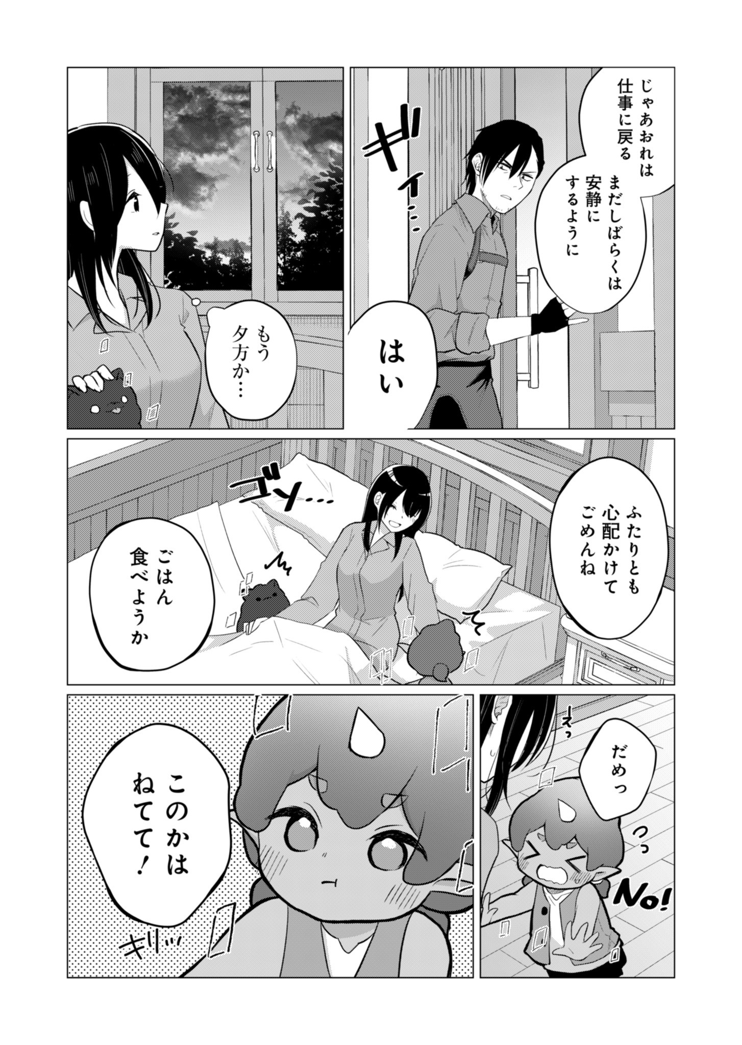 Konna Isekai no Sumikko de Chiccha na Shieki Majuu to Sugosu, Honobono Mahoutsukai Life - Chapter 3 - Page 23