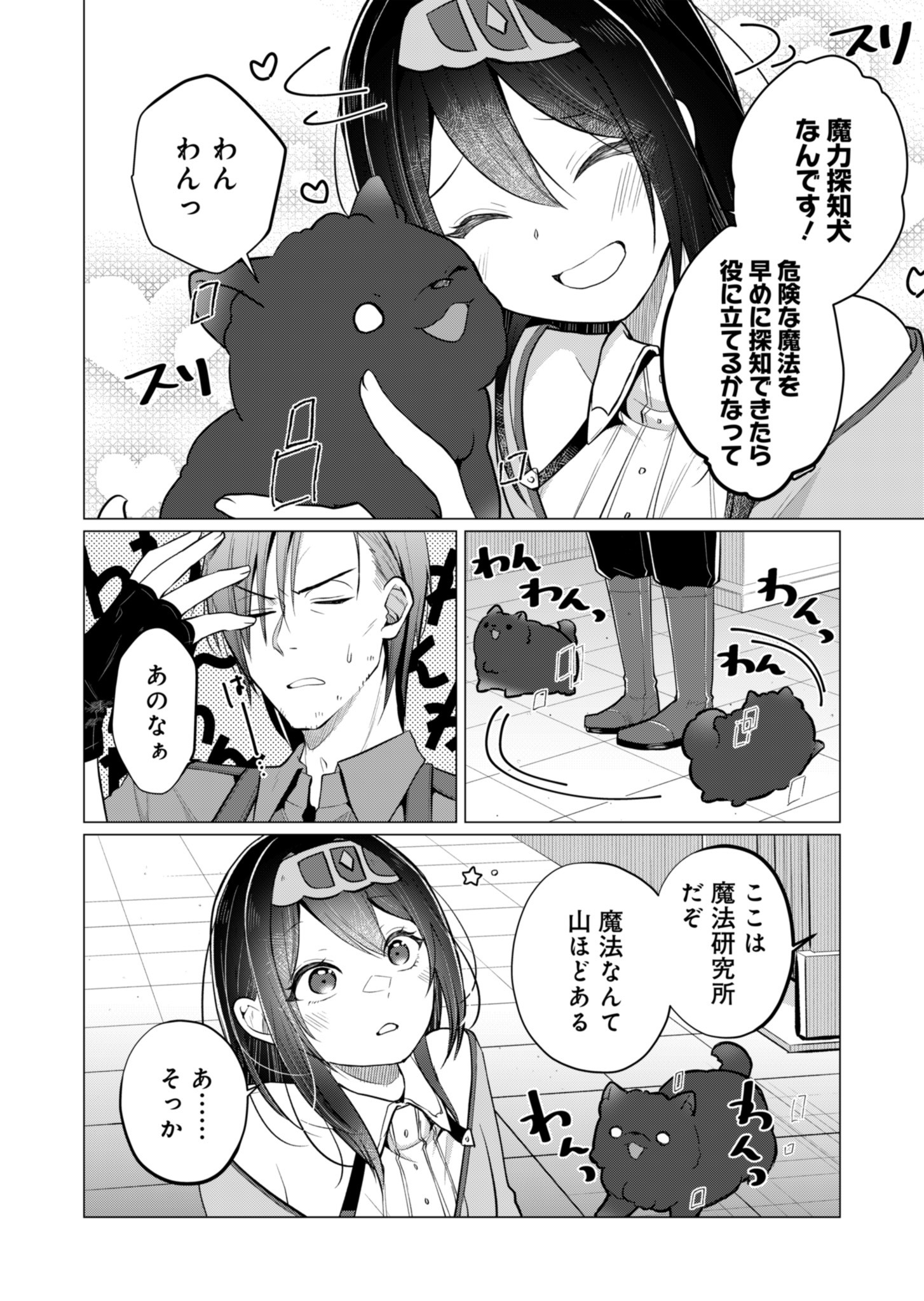 Konna Isekai no Sumikko de Chiccha na Shieki Majuu to Sugosu, Honobono Mahoutsukai Life - Chapter 3 - Page 4