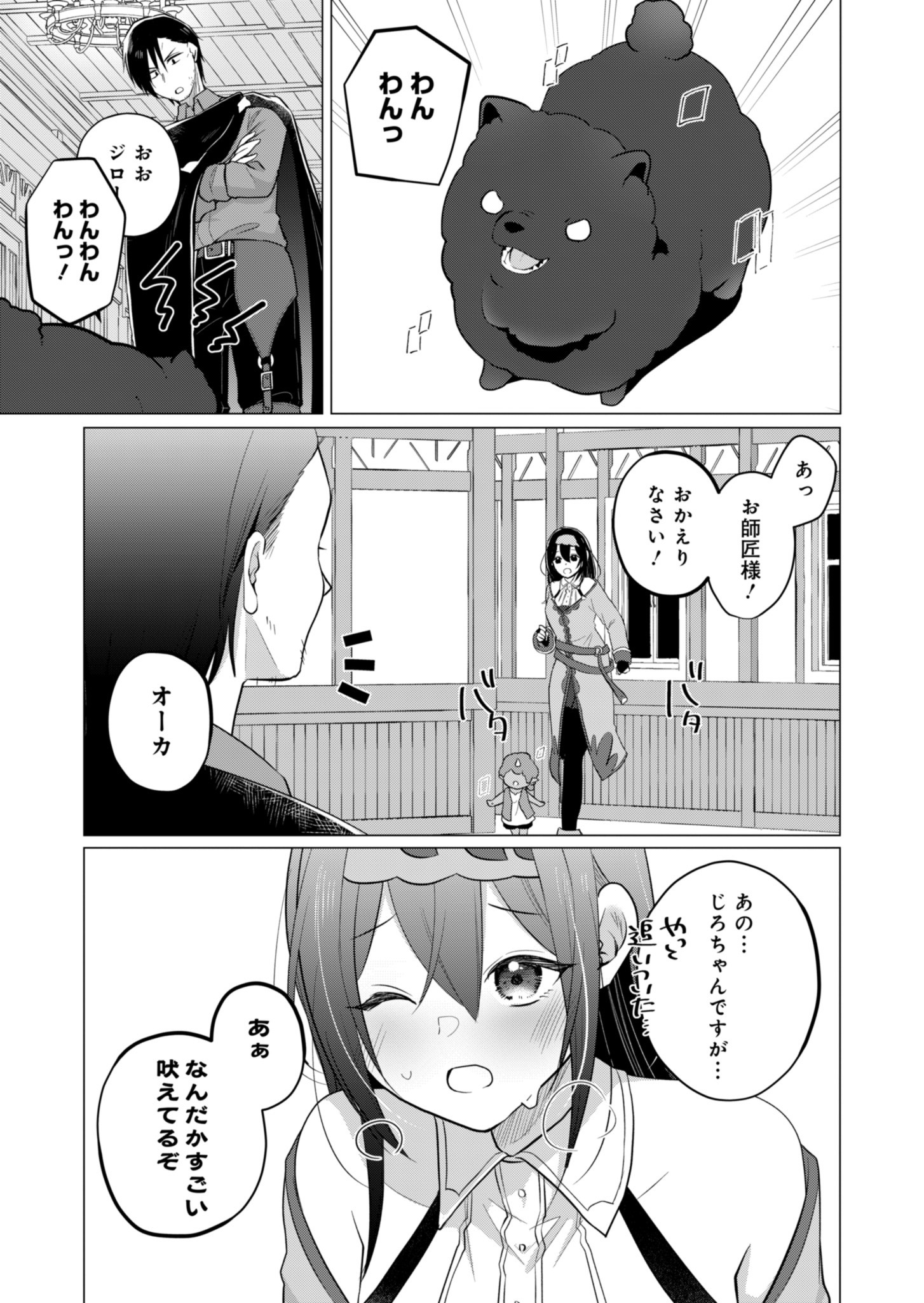 Konna Isekai no Sumikko de Chiccha na Shieki Majuu to Sugosu, Honobono Mahoutsukai Life - Chapter 4 - Page 13