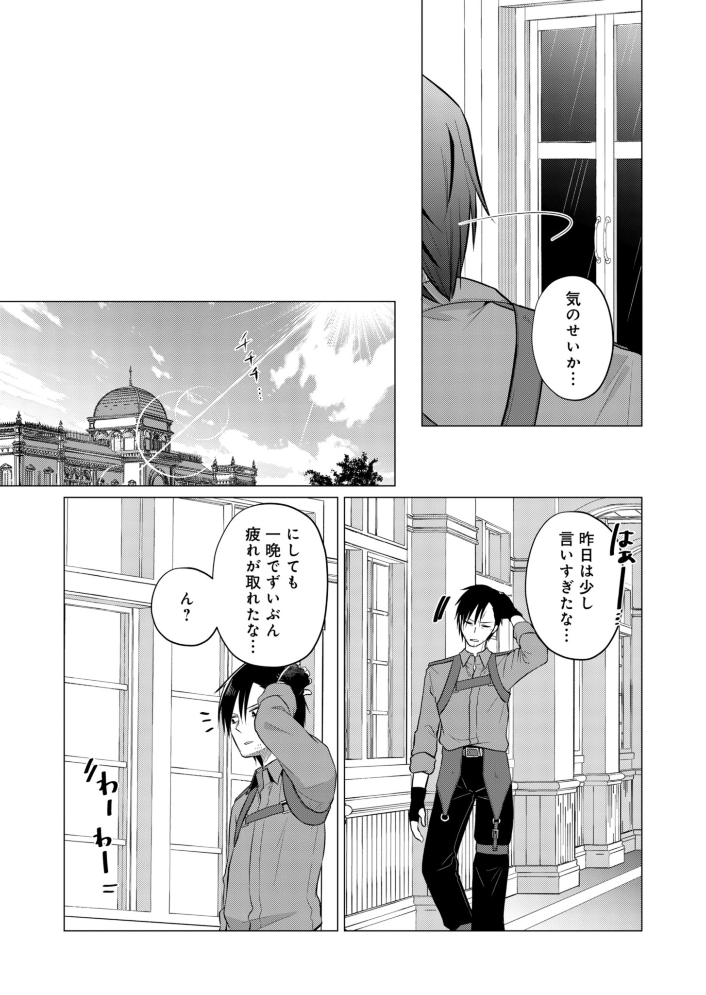 Konna Isekai no Sumikko de Chiccha na Shieki Majuu to Sugosu, Honobono Mahoutsukai Life - Chapter 4 - Page 21