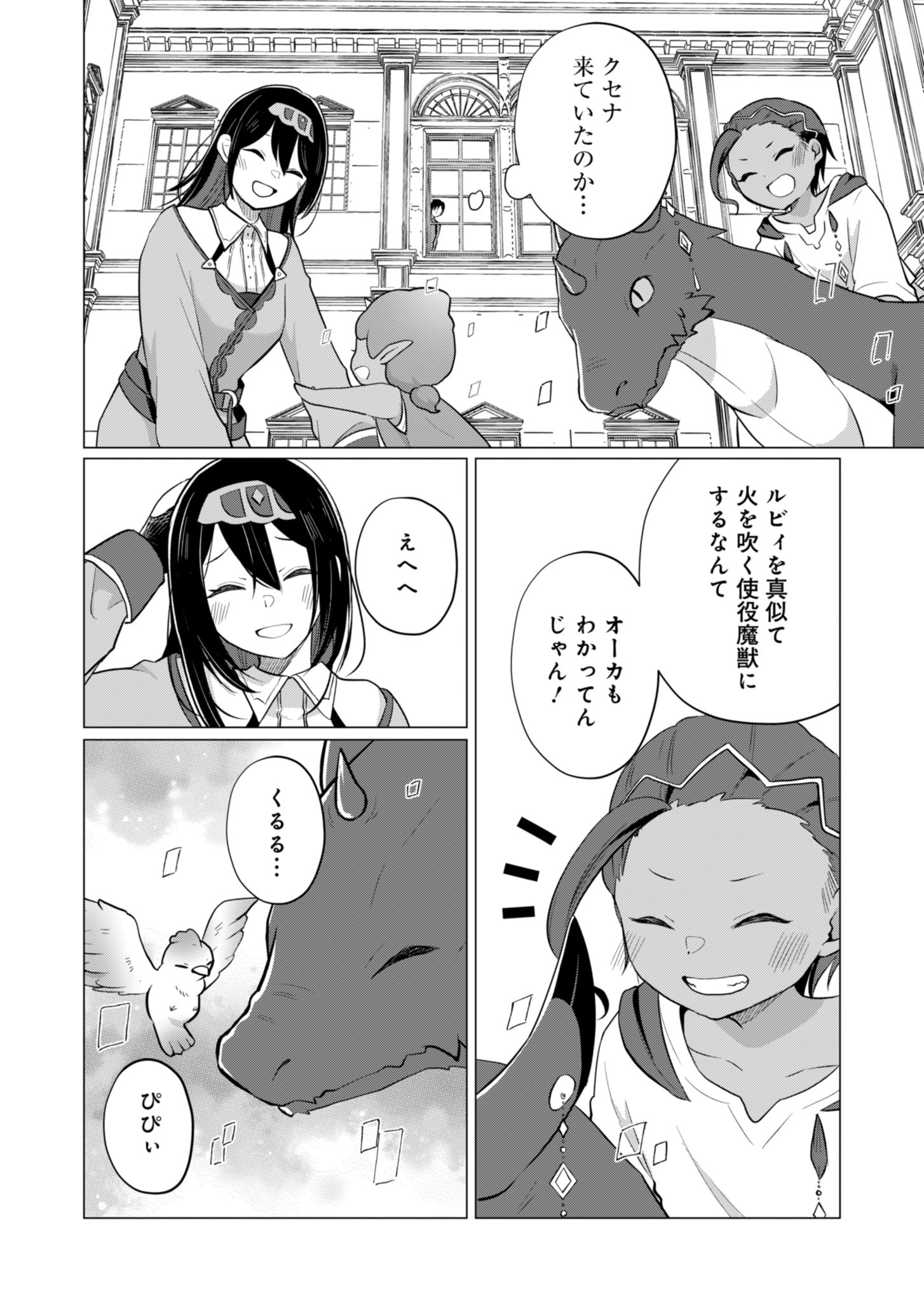 Konna Isekai no Sumikko de Chiccha na Shieki Majuu to Sugosu, Honobono Mahoutsukai Life - Chapter 4 - Page 22