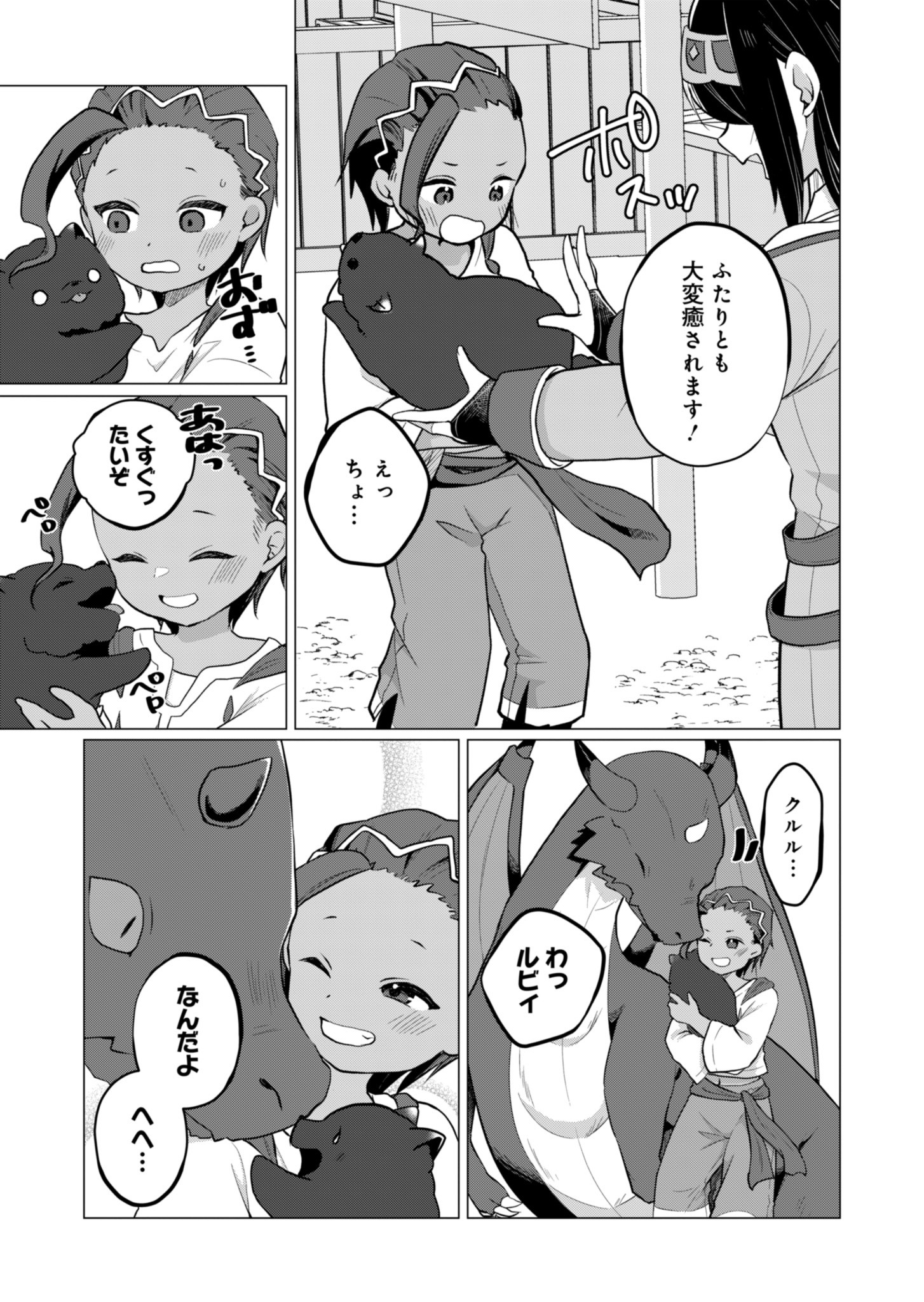 Konna Isekai no Sumikko de Chiccha na Shieki Majuu to Sugosu, Honobono Mahoutsukai Life - Chapter 4 - Page 7