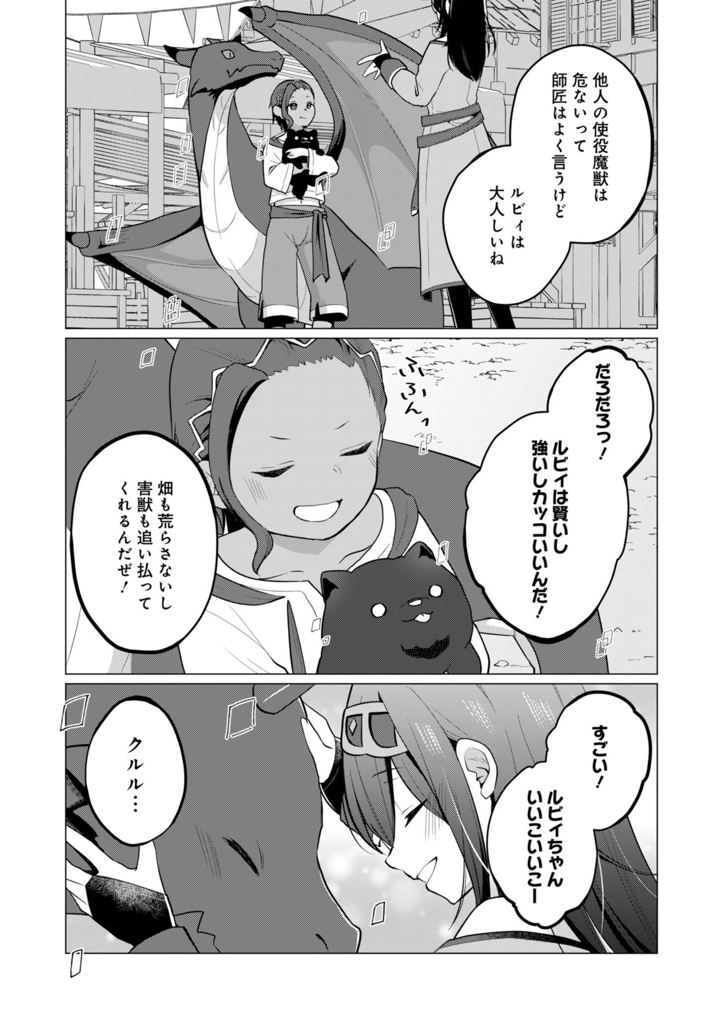Konna Isekai no Sumikko de Chiccha na Shieki Majuu to Sugosu, Honobono Mahoutsukai Life - Chapter 4 - Page 8