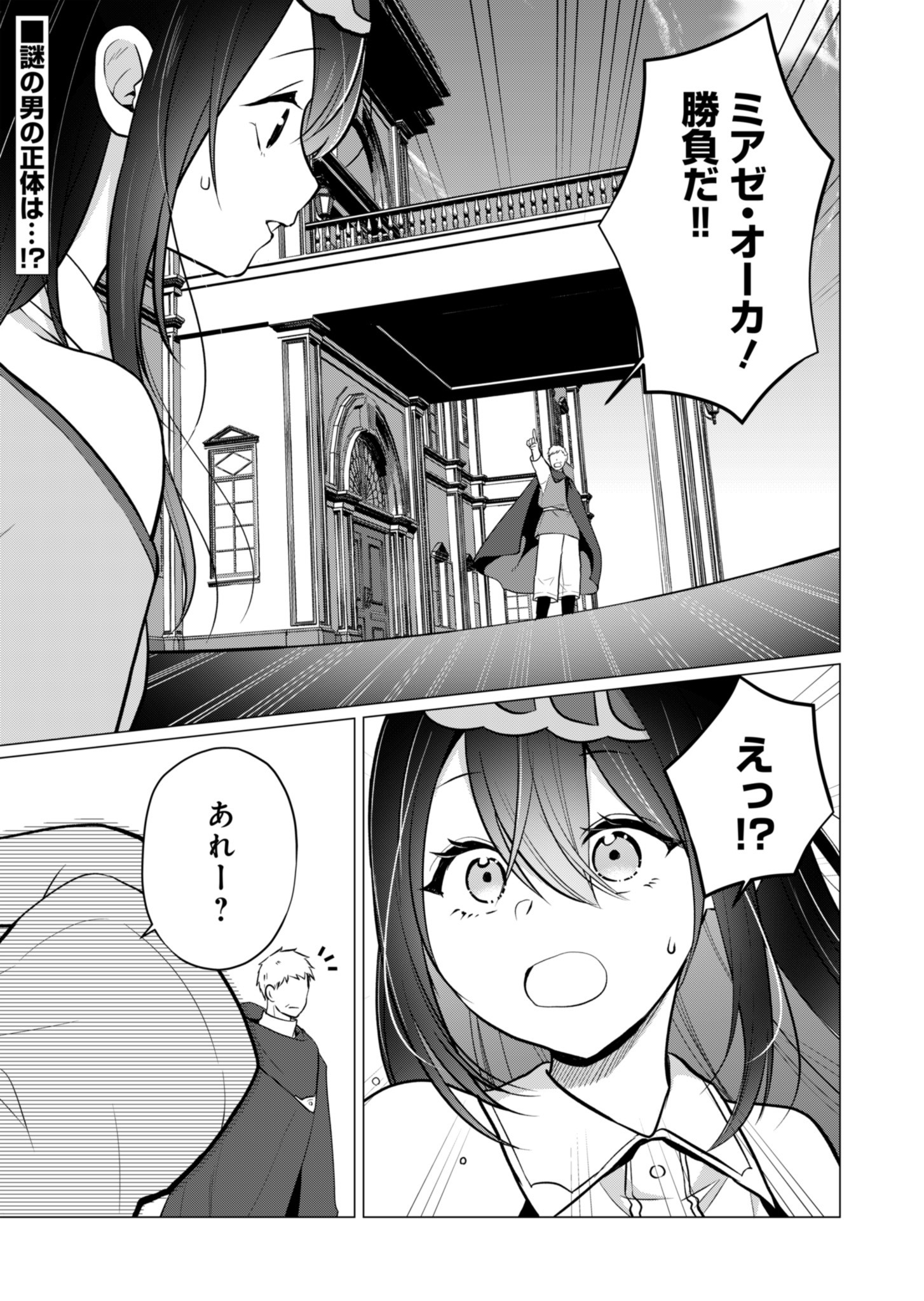 Konna Isekai no Sumikko de Chiccha na Shieki Majuu to Sugosu, Honobono Mahoutsukai Life - Chapter 5 - Page 1