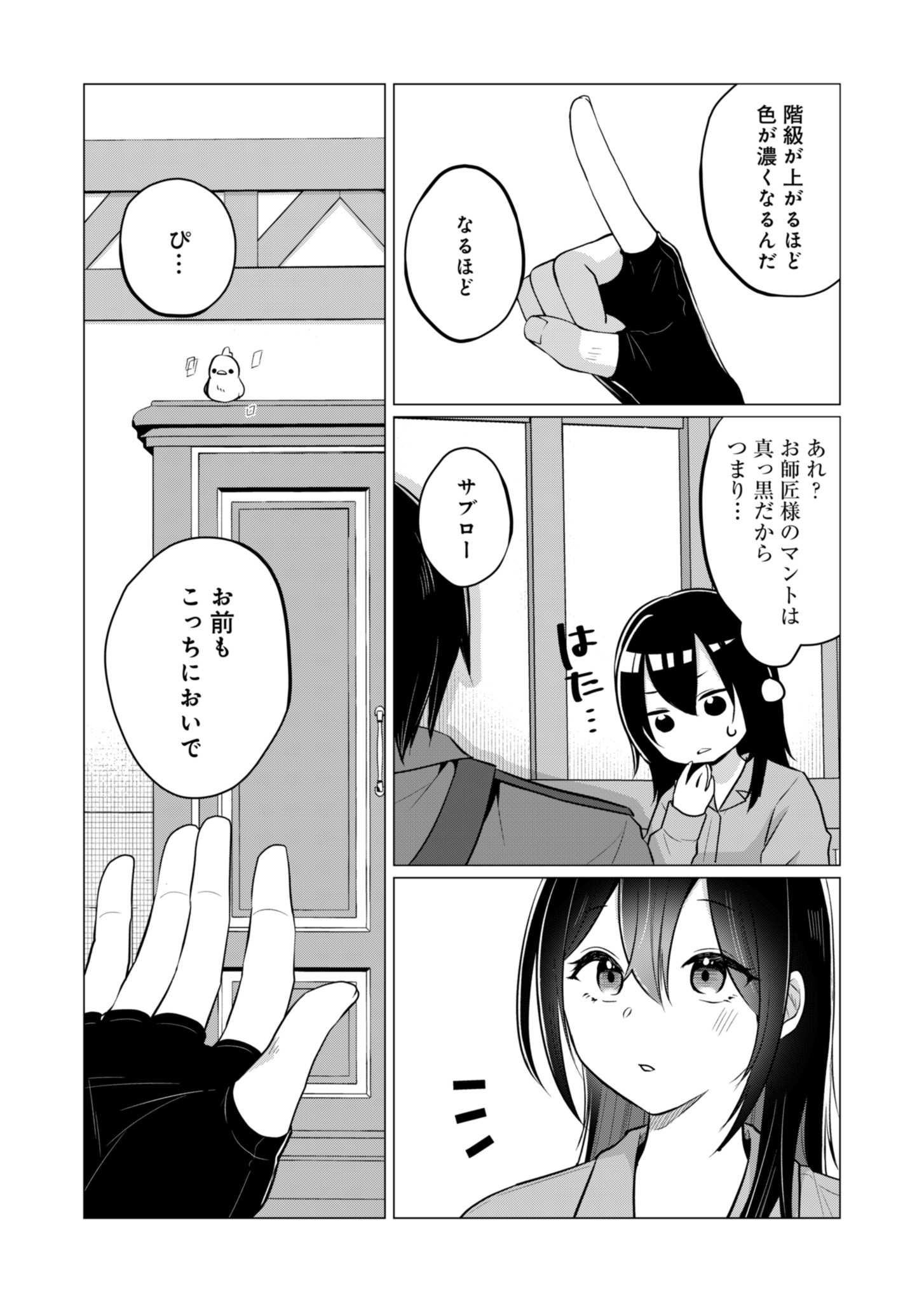Konna Isekai no Sumikko de Chiccha na Shieki Majuu to Sugosu, Honobono Mahoutsukai Life - Chapter 5 - Page 28