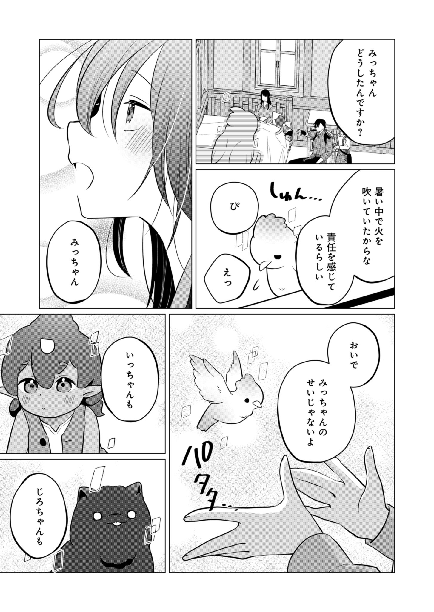 Konna Isekai no Sumikko de Chiccha na Shieki Majuu to Sugosu, Honobono Mahoutsukai Life - Chapter 5 - Page 29