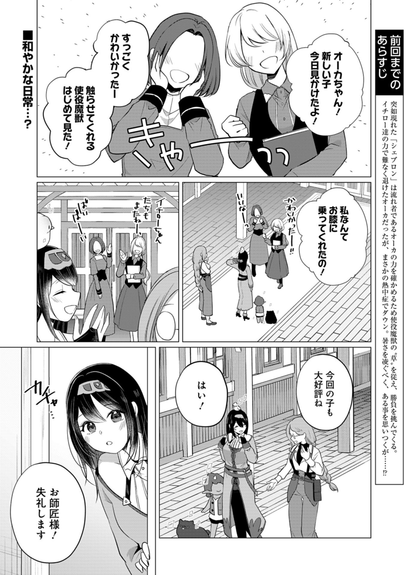 Konna Isekai no Sumikko de Chiccha na Shieki Majuu to Sugosu, Honobono Mahoutsukai Life - Chapter 6 - Page 1