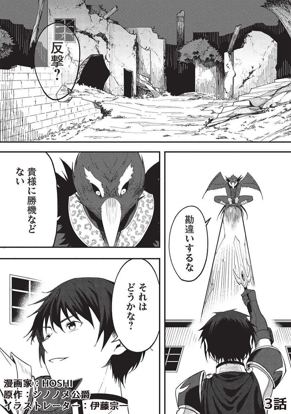 Kono Hi, Itsuwaari no Yuusha de aru Ore wa Shin no Yuusha de aru Kare o Party Kara Tsuihoushita - Chapter 3 - Page 1