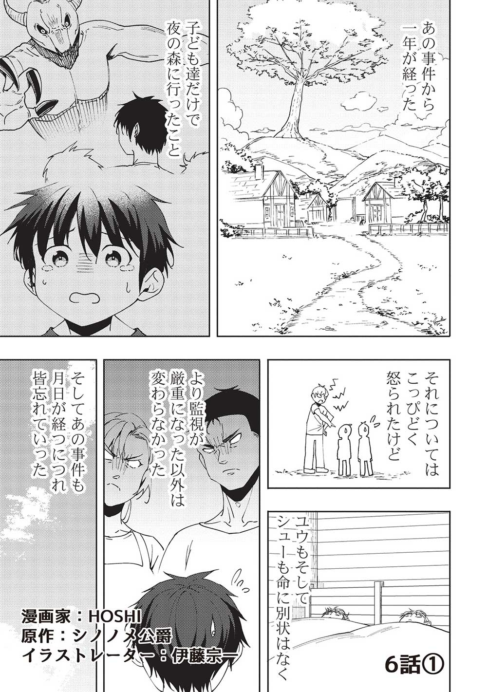 Kono Hi, Itsuwaari no Yuusha de aru Ore wa Shin no Yuusha de aru Kare o Party Kara Tsuihoushita - Chapter 6.1 - Page 1