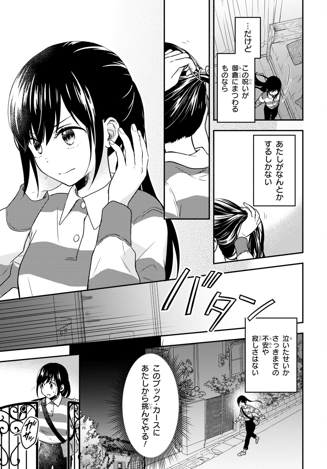 Kono Hon O Nusumumono Wa - Chapter 11.2 - Page 31