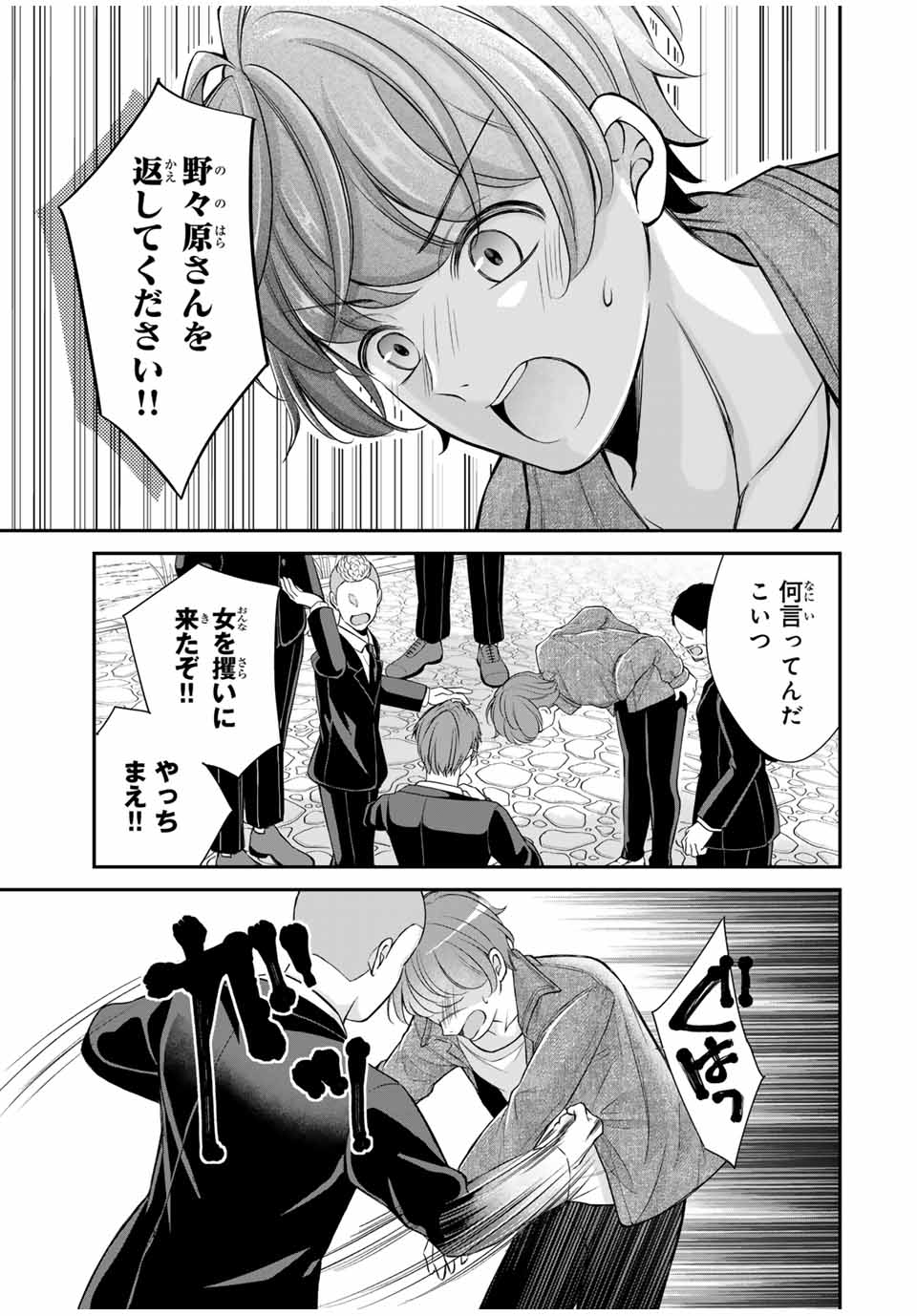 Kono Kankei wa Gouhou Desu! - Chapter 19 - Page 15