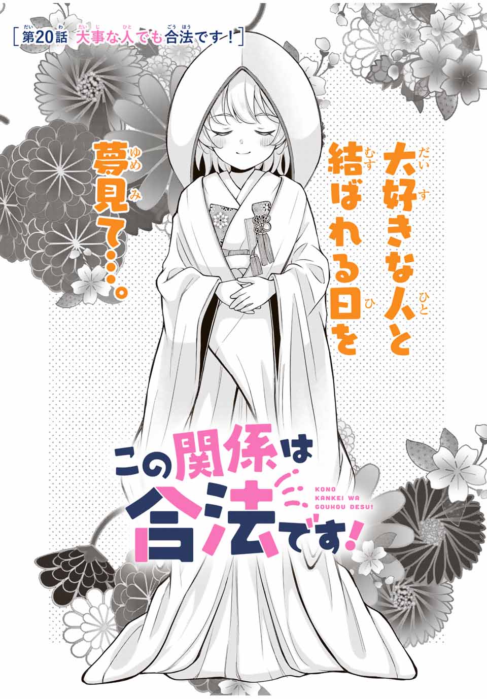 Kono Kankei wa Gouhou Desu! - Chapter 20 - Page 1