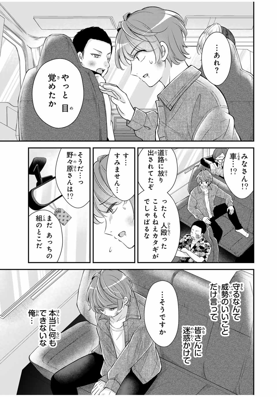 Kono Kankei wa Gouhou Desu! - Chapter 20 - Page 3