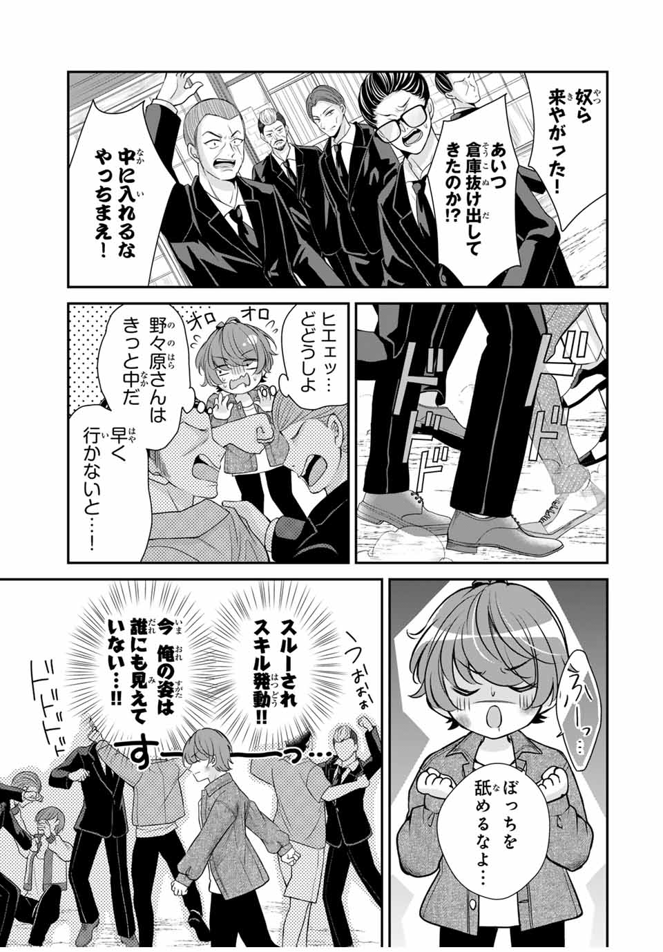 Kono Kankei wa Gouhou Desu! - Chapter 20 - Page 9