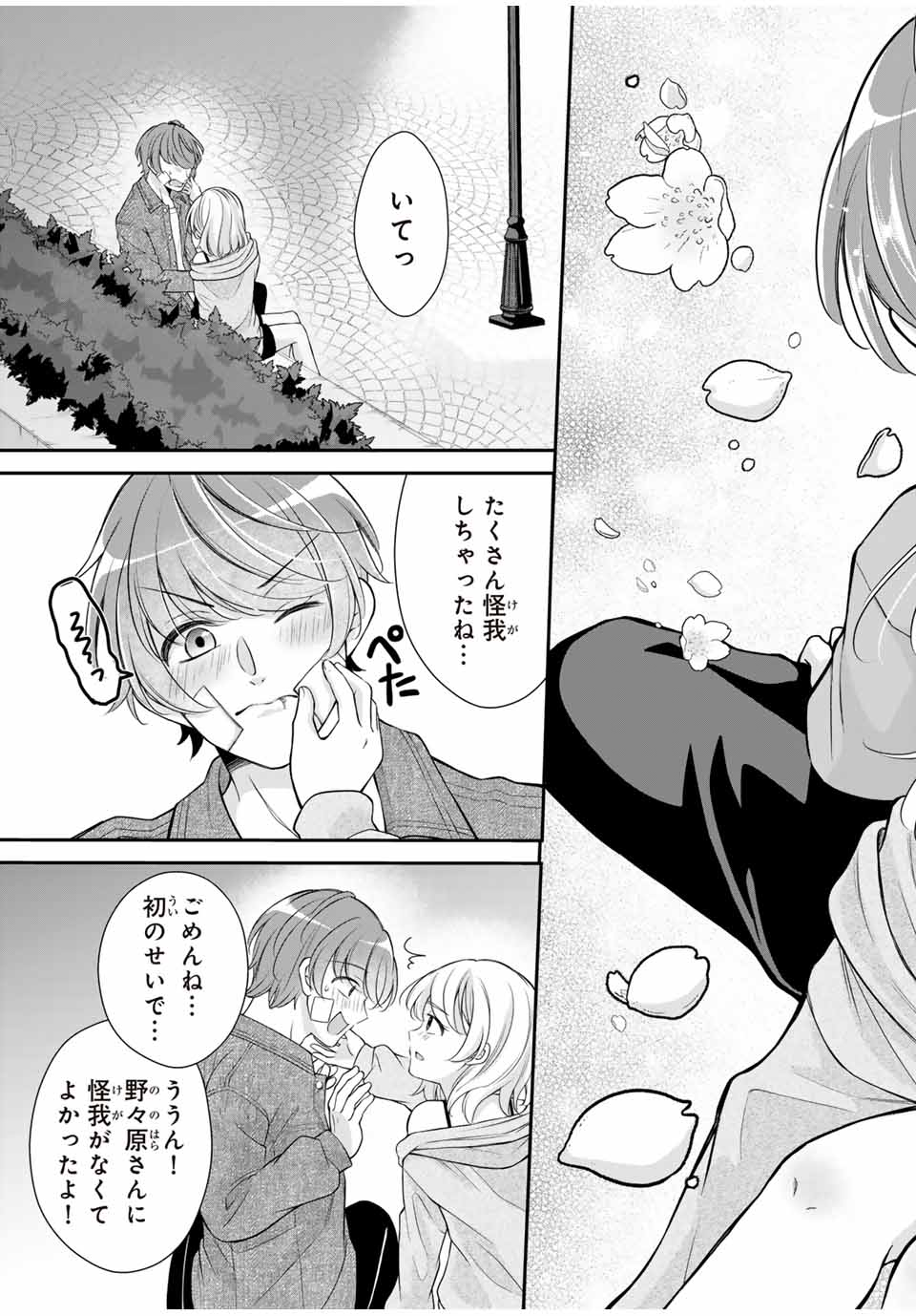 Kono Kankei wa Gouhou Desu! - Chapter 21 - Page 2
