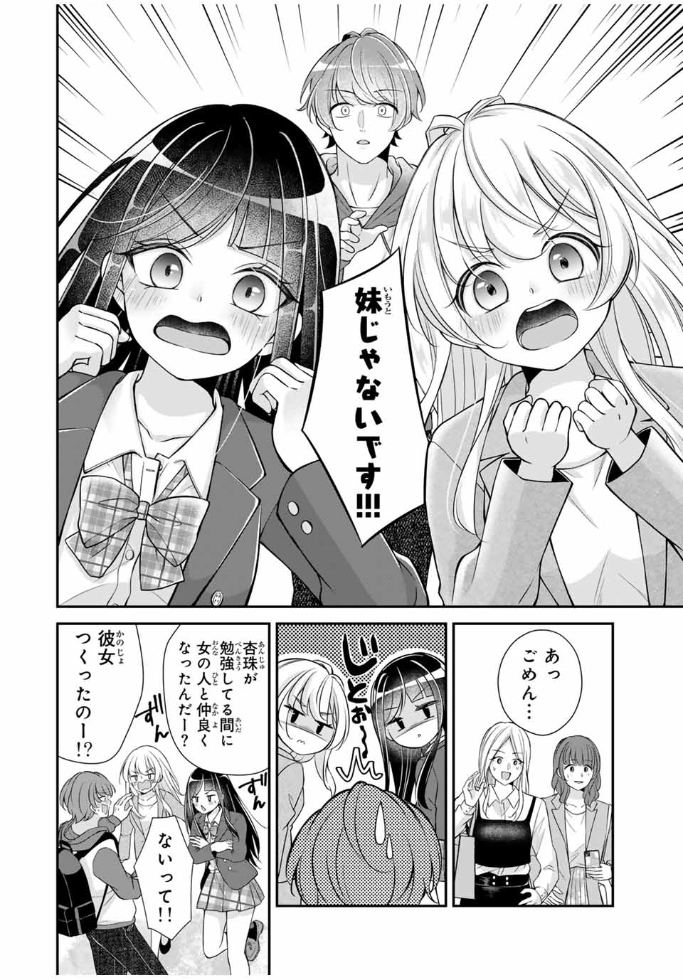 Kono Kankei wa Gouhou Desu! - Chapter 22 - Page 13