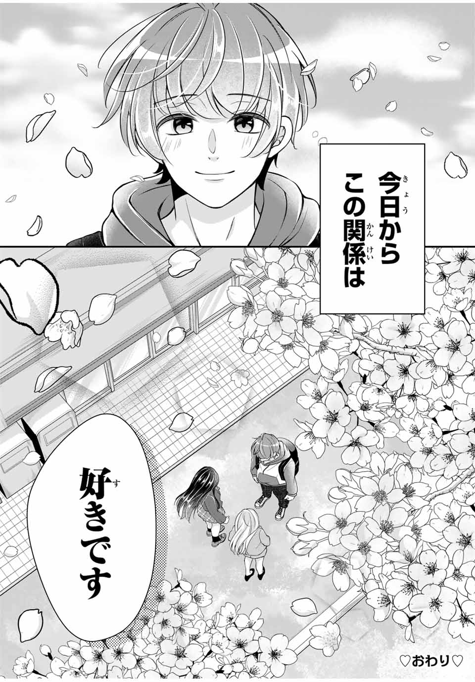 Kono Kankei wa Gouhou Desu! - Chapter 22 - Page 17