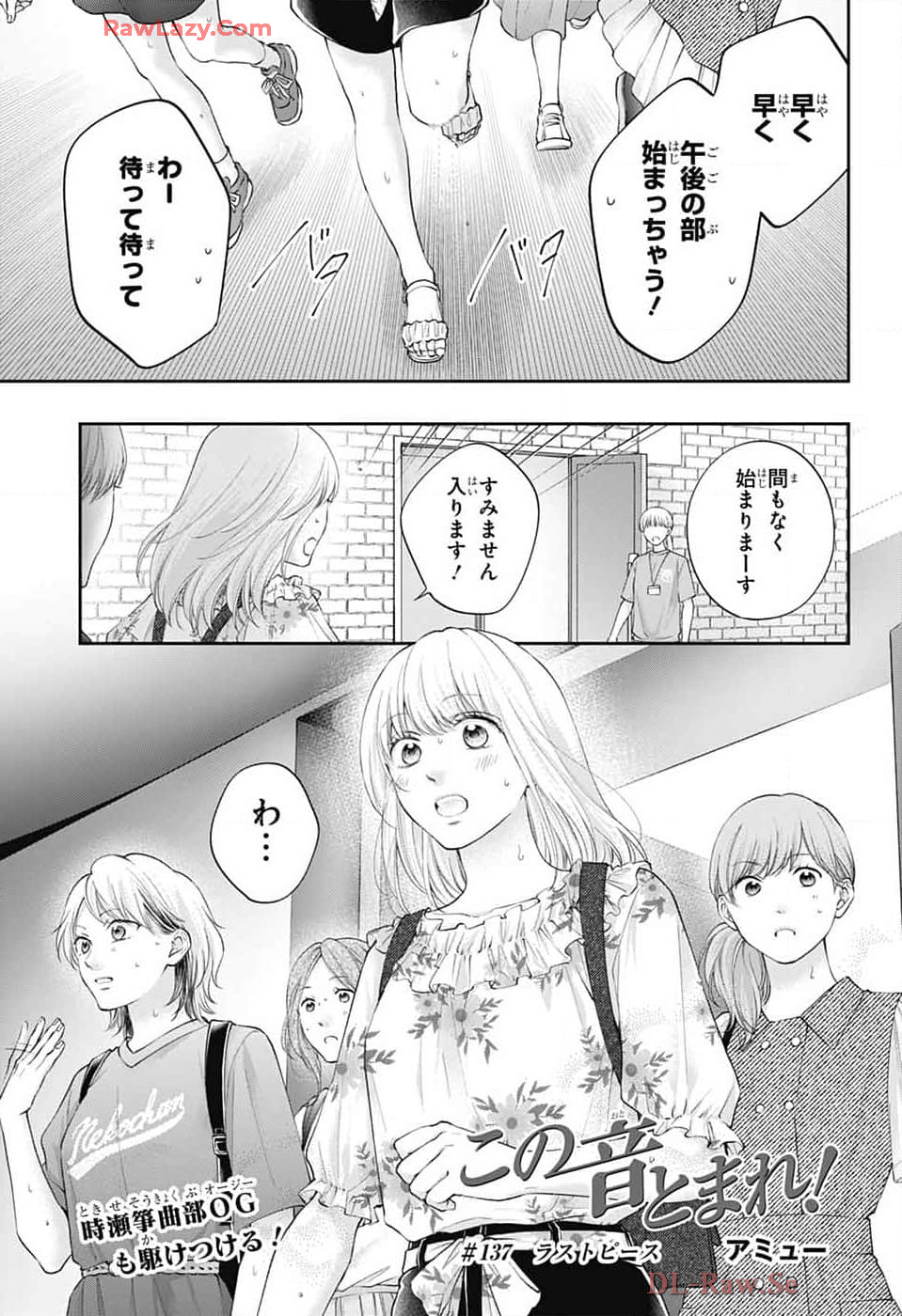 Kono Oto Tomare! - Chapter 137 - Page 1