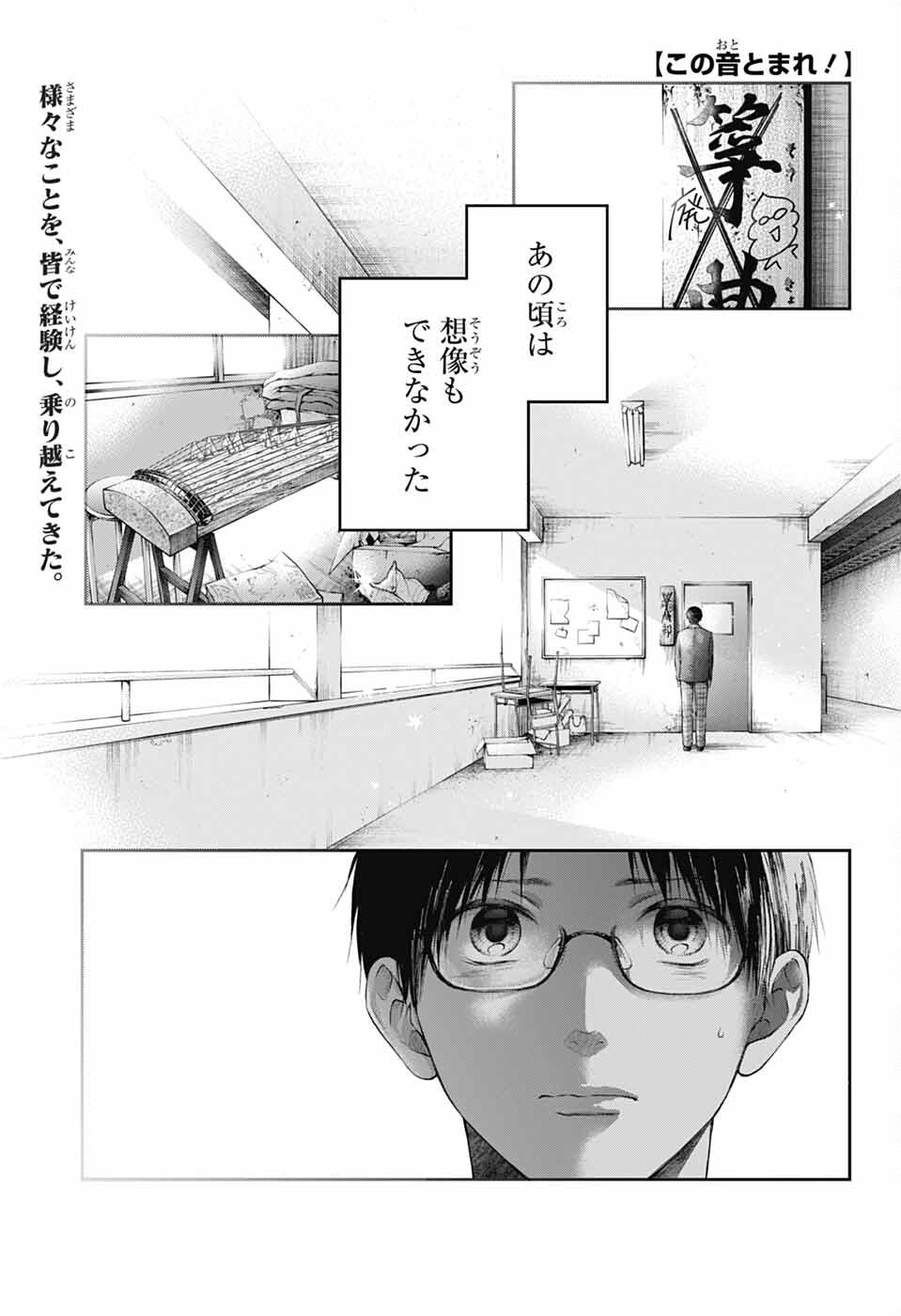 Kono Oto Tomare! - Chapter 138 - Page 1