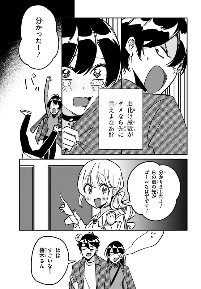 Kono Rabukome wa Shiawase ni naru Gimu ga aru. - Chapter 10 - Page 11