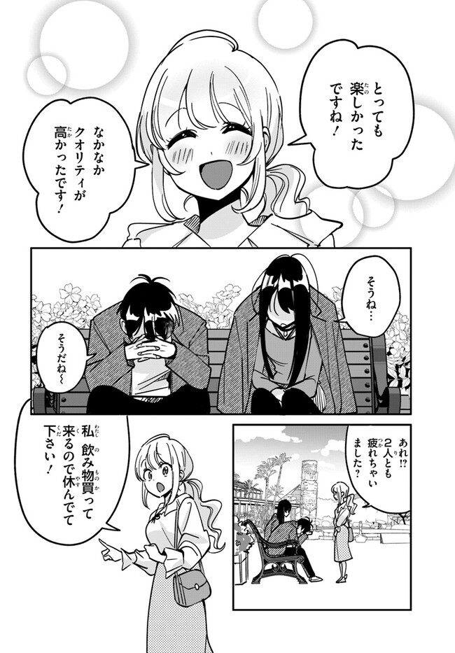 Kono Rabukome wa Shiawase ni naru Gimu ga aru. - Chapter 10 - Page 16