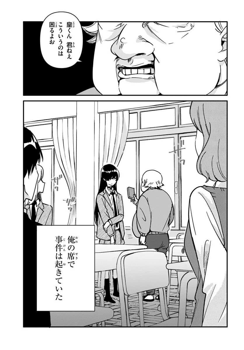 Kono Rabukome wa Shiawase ni naru Gimu ga aru. - Chapter 12 - Page 3