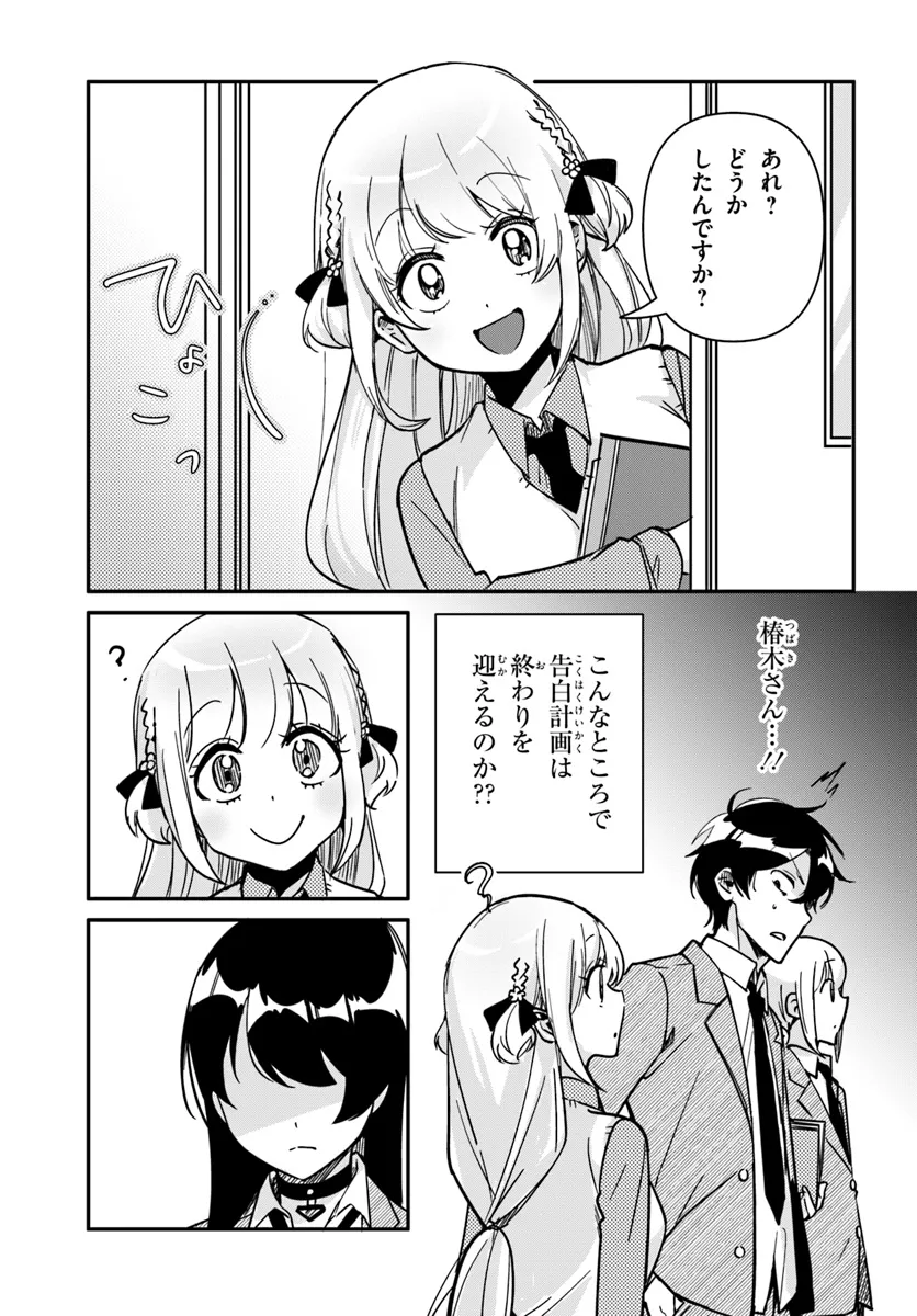 Kono Rabukome wa Shiawase ni naru Gimu ga aru. - Chapter 12 - Page 7