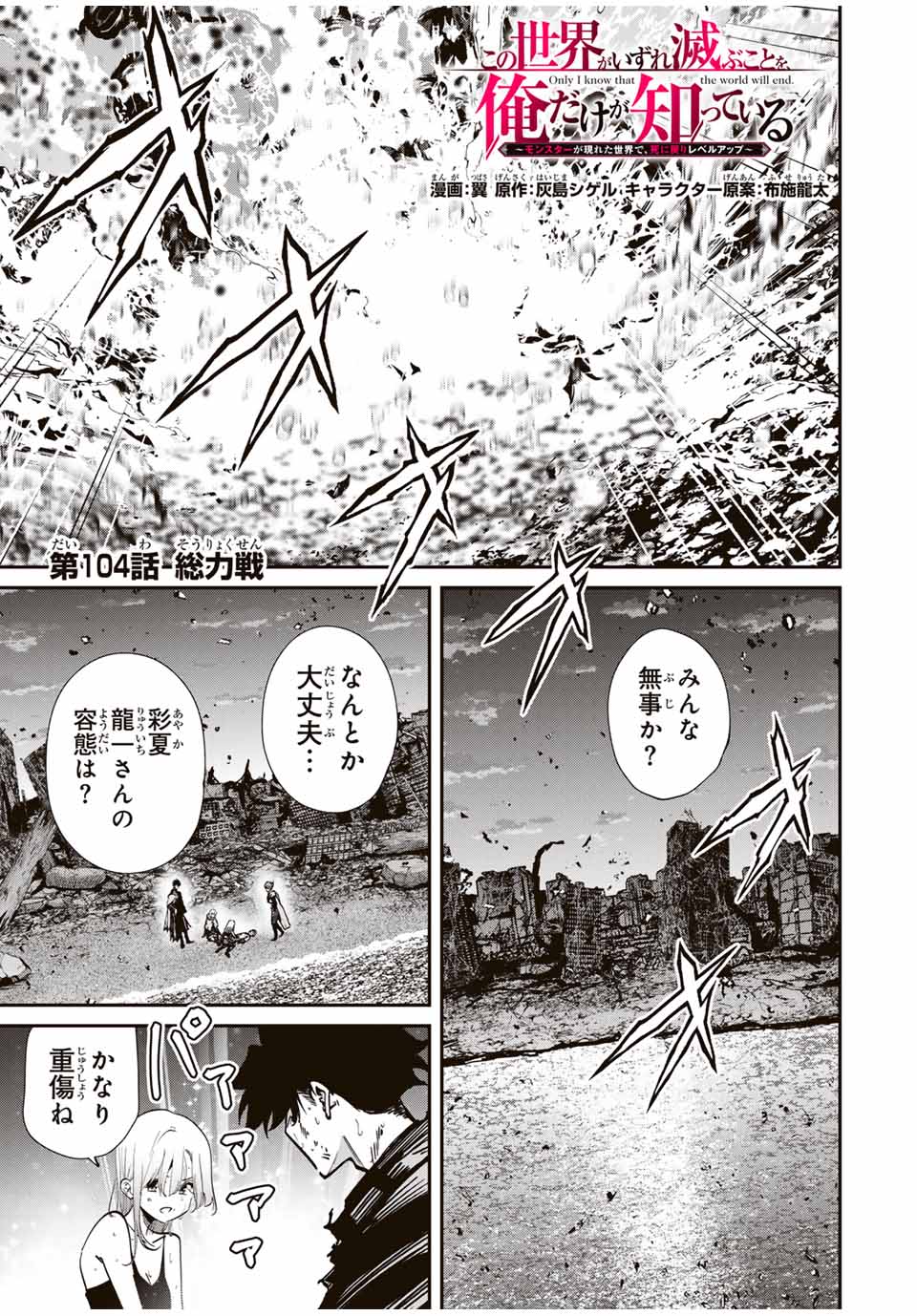 Kono Sekai ga Izure Horobu Koto wo, Ore dake ga Shitte Iru - Chapter 104 - Page 1