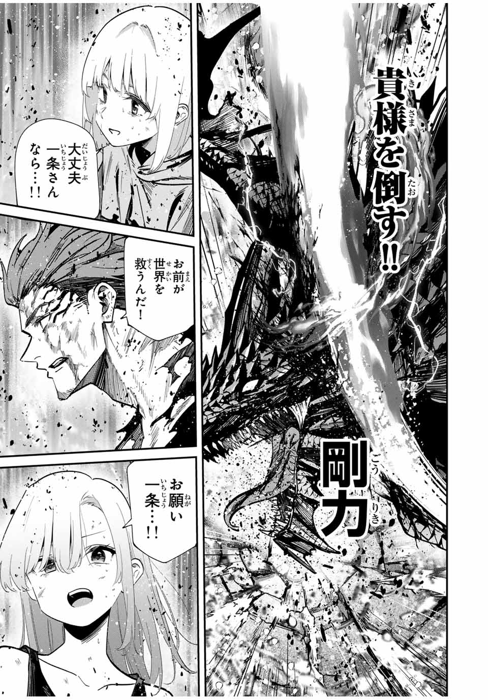 Kono Sekai ga Izure Horobu Koto wo, Ore dake ga Shitte Iru - Chapter 104 - Page 9