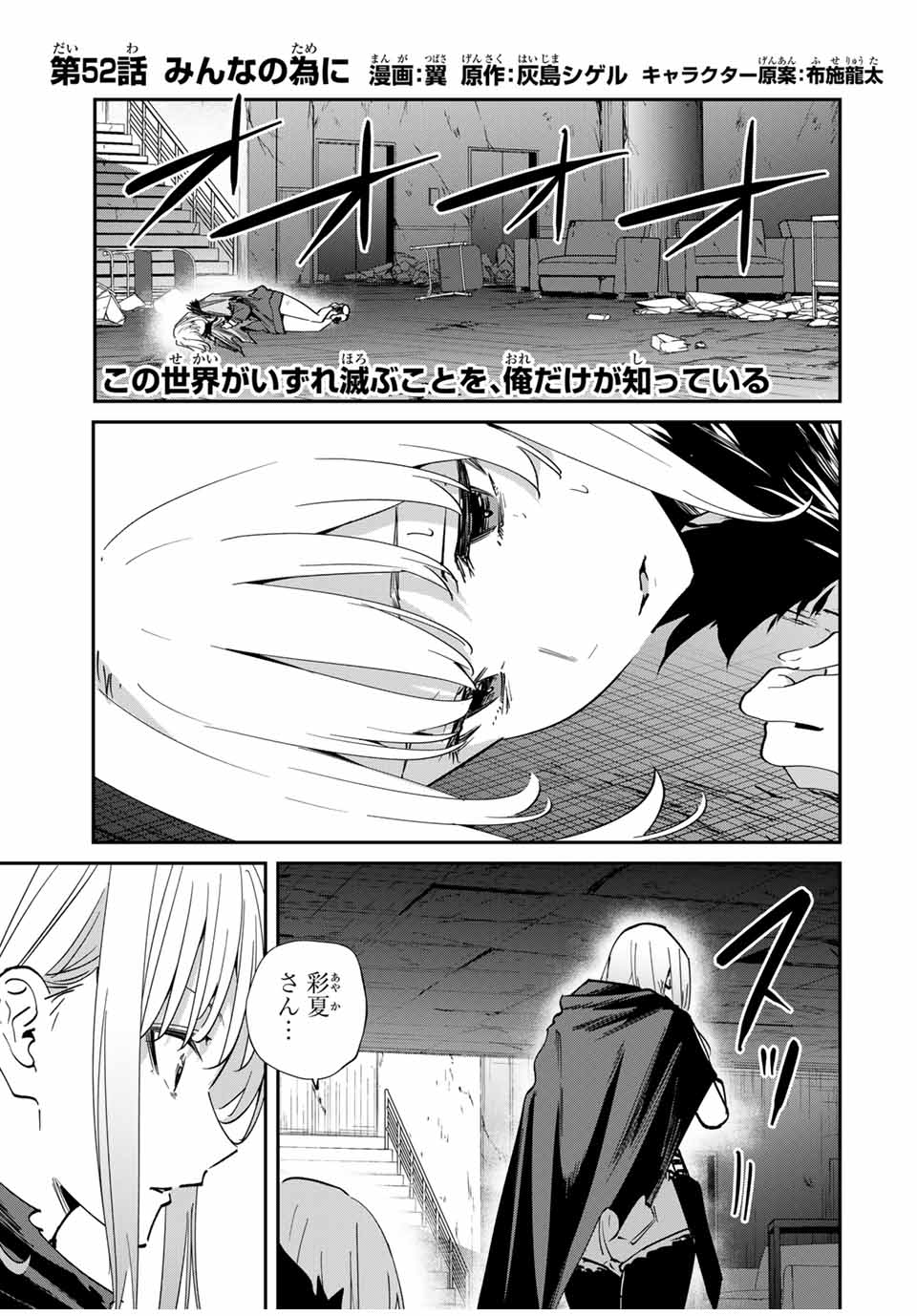 Kono Sekai ga Izure Horobu Koto wo, Ore dake ga Shitte Iru - Chapter 52 - Page 1