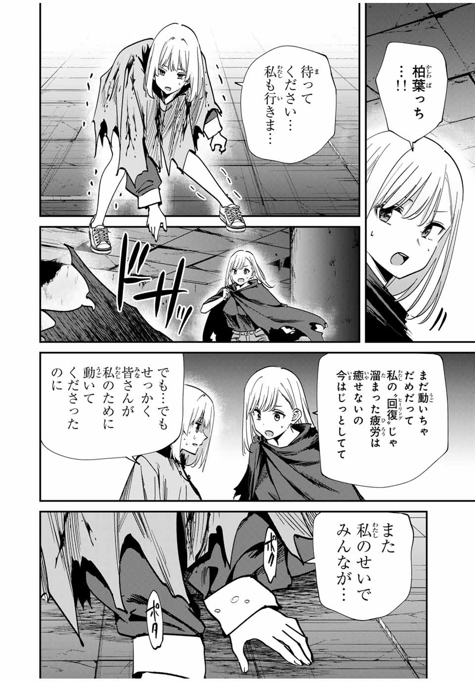 Kono Sekai ga Izure Horobu Koto wo, Ore dake ga Shitte Iru - Chapter 52 - Page 2