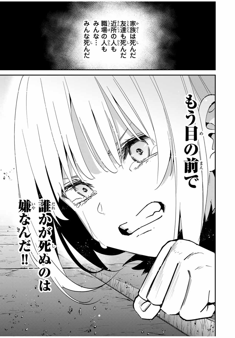 Kono Sekai ga Izure Horobu Koto wo, Ore dake ga Shitte Iru - Chapter 52 - Page 7