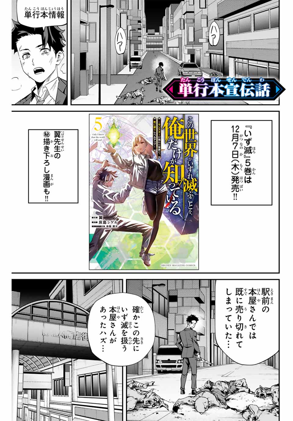 Kono Sekai ga Izure Horobu Koto wo, Ore dake ga Shitte Iru - Chapter 53.5 - Page 1