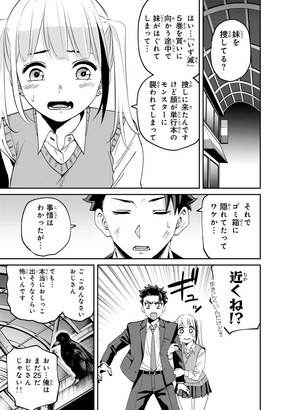 Kono Sekai ga Izure Horobu Koto wo, Ore dake ga Shitte Iru - Chapter 53.5 - Page 4