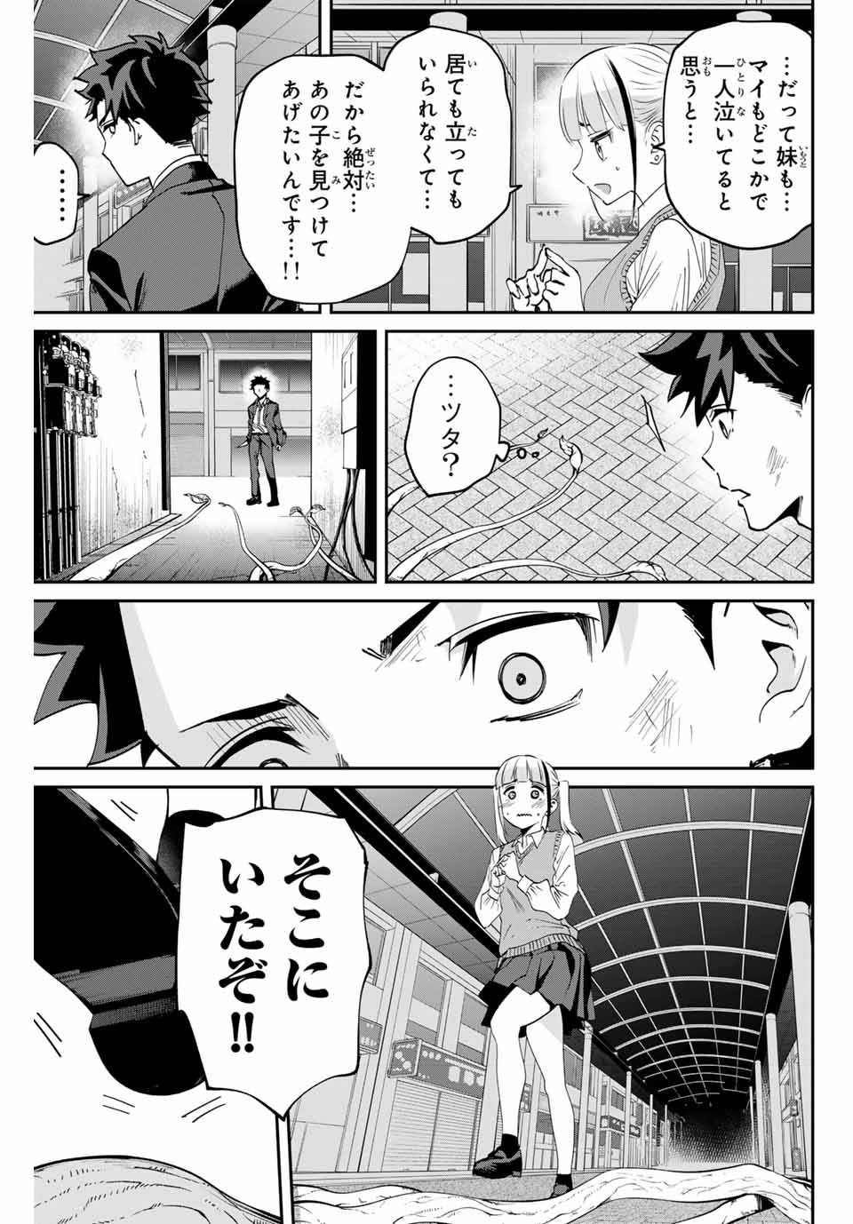 Kono Sekai ga Izure Horobu Koto wo, Ore dake ga Shitte Iru - Chapter 53.5 - Page 5